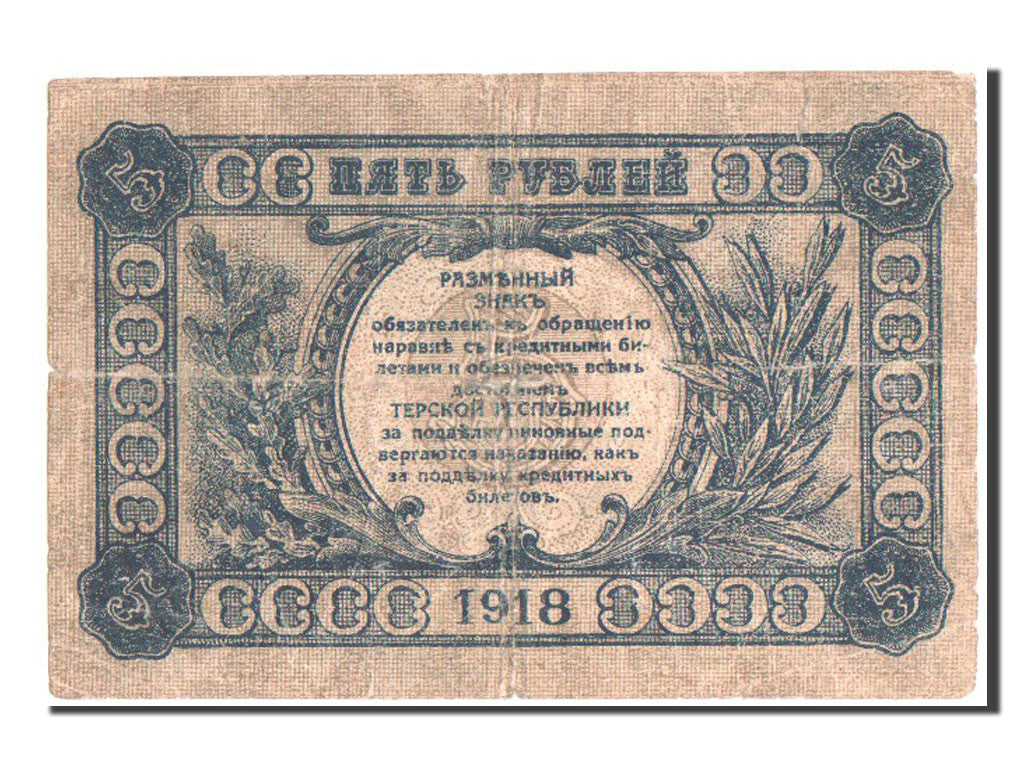 Banconote, Russia, 5 Rubles, 1918, MB