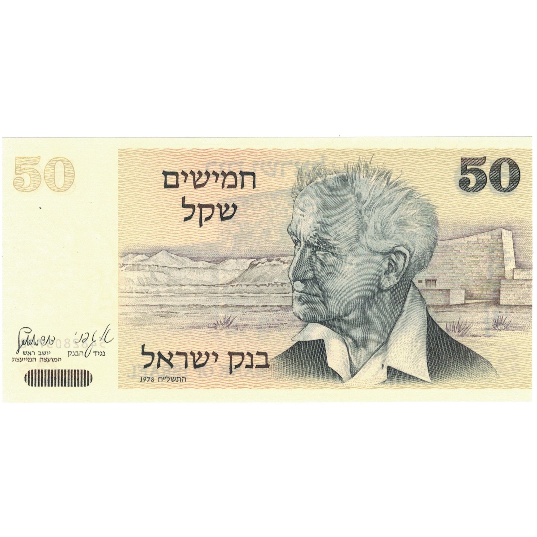 Banknot, Israel, 50 Sheqalim, KM:46a, UNC(65-70)