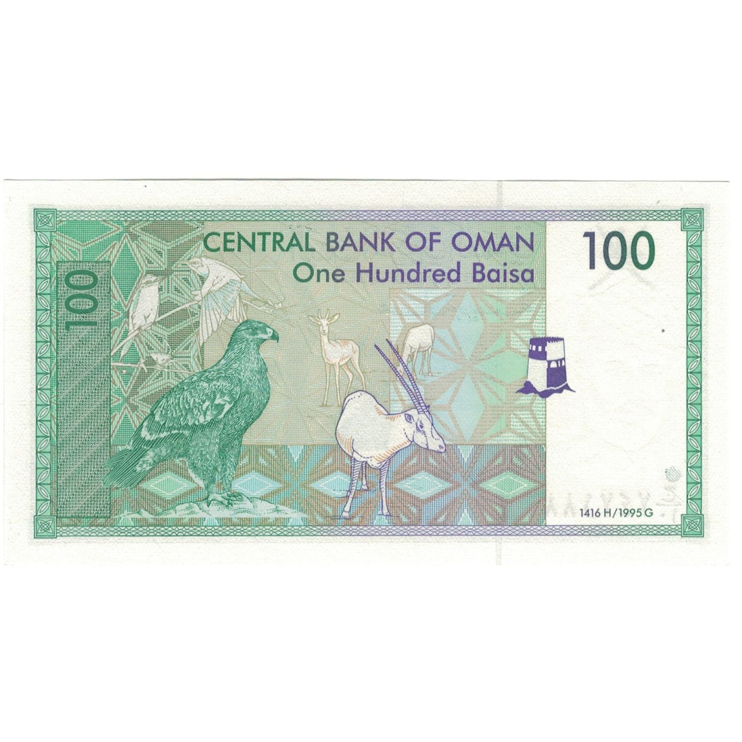 Biljet, Oman, 100 Baisa, 1995, KM:13a, NIEUW