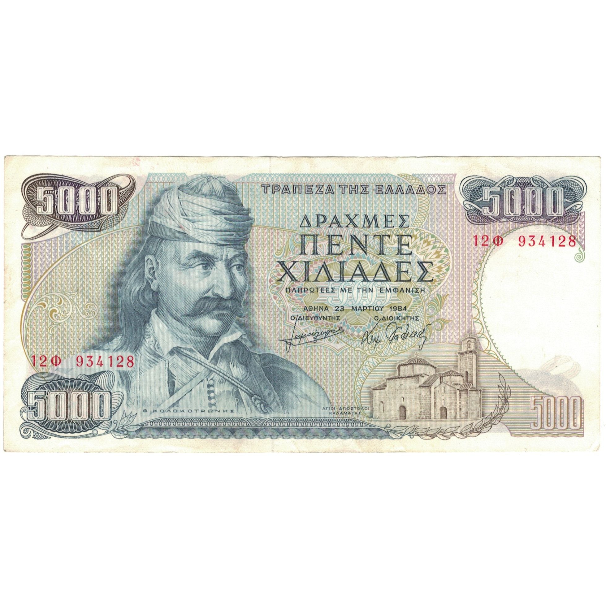 Geldschein, Griechenland, 5000 Drachmaes, 1984, 1984-03-23, KM:203a, SS+