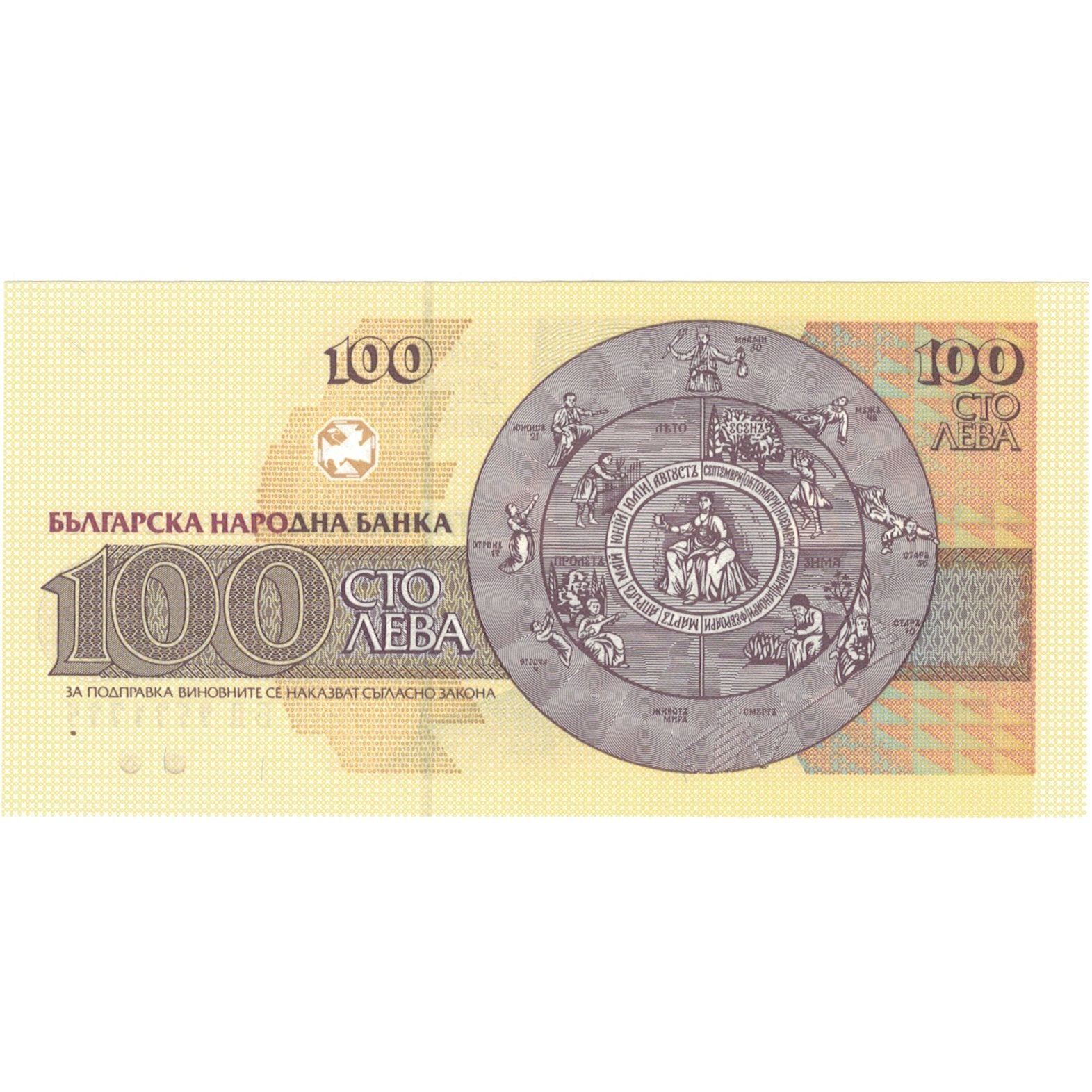 Billet, Bulgarie, 100 Leva, 1993, KM:102a, NEUF
