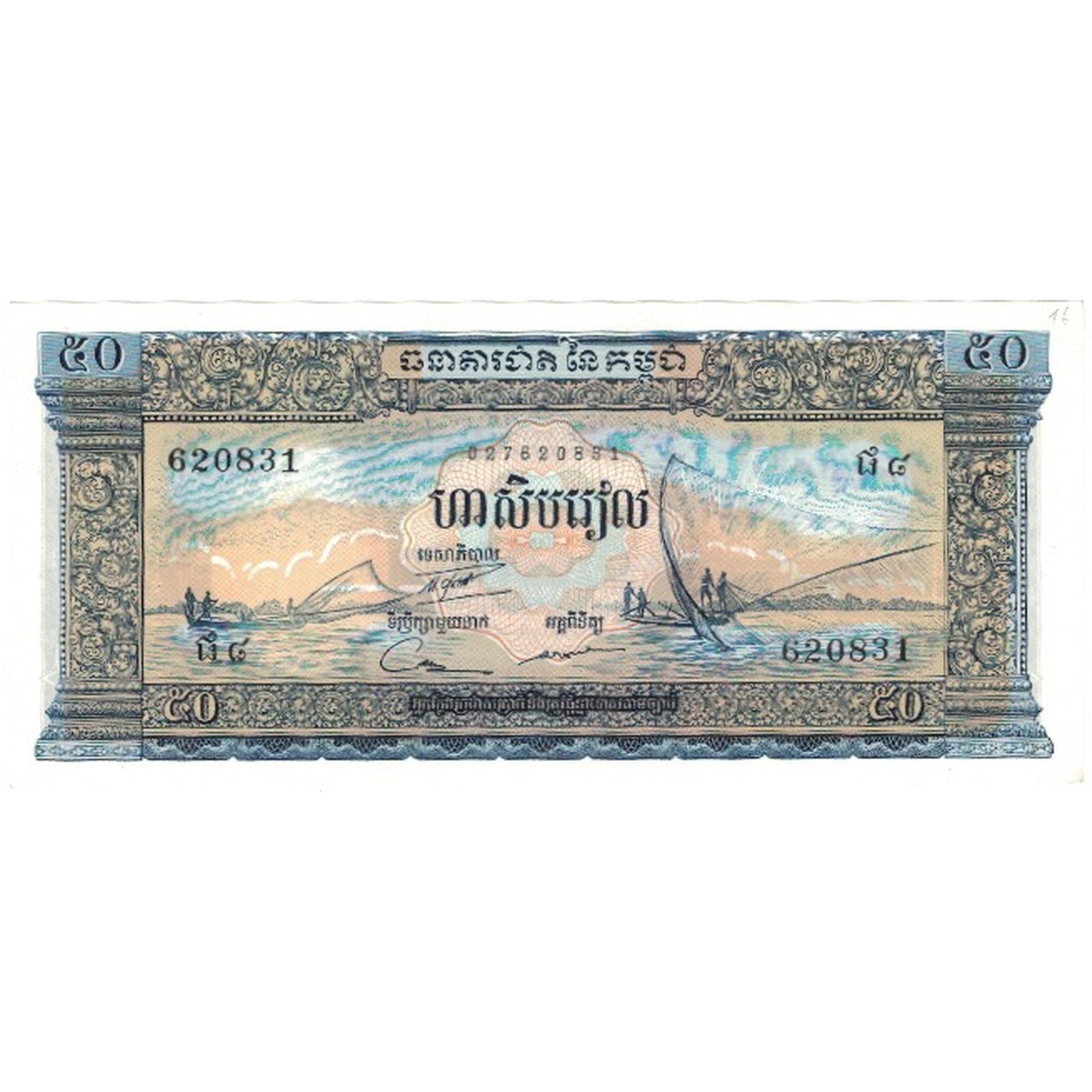 Banknote, Cambodia, 50 Riels, UNDATED (1956-75), KM:7b, UNC(65-70)