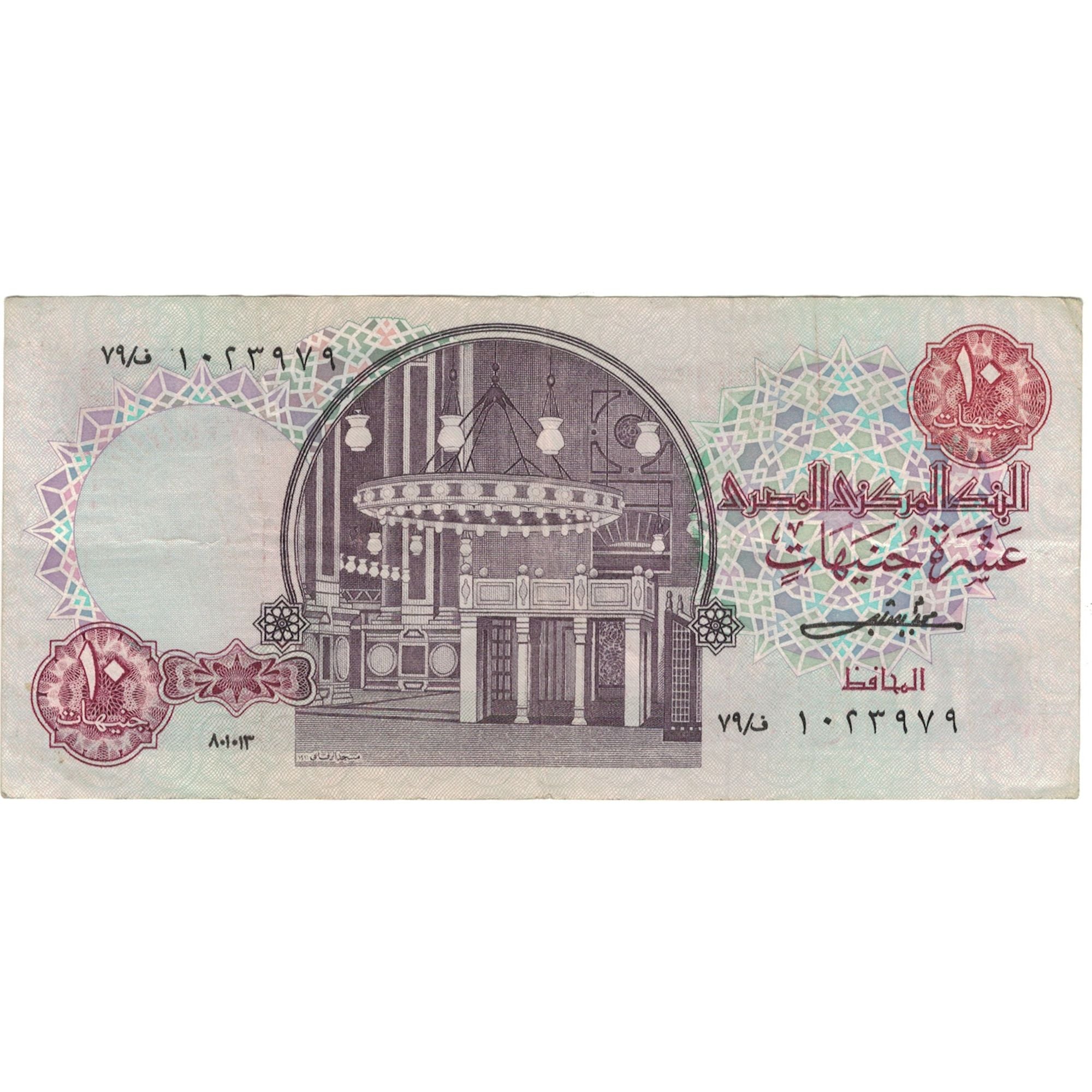 Banknote, Egypt, 10 Pounds, Undated (1978-2000), KM:51, EF(40-45)