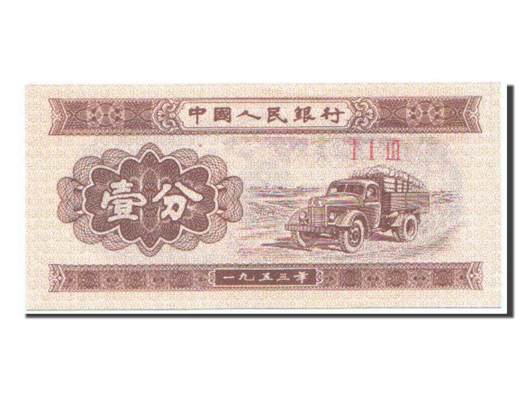 Banknote, China, 1 Fen, 1953, UNC(63)
