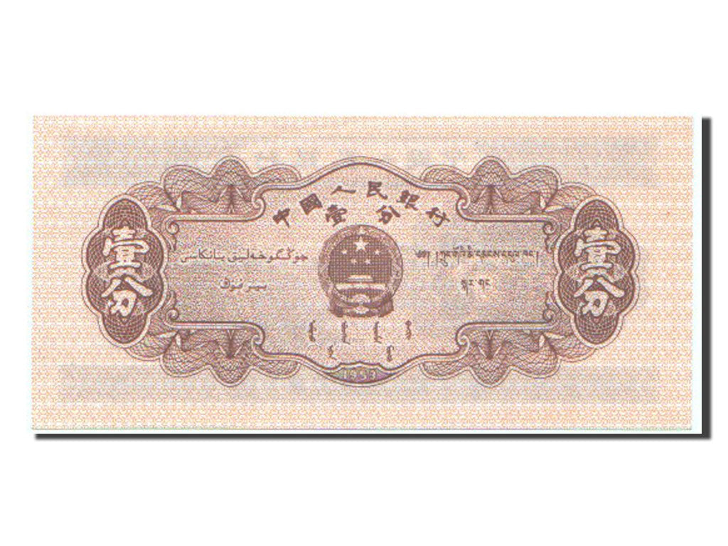 Banknote, China, 1 Fen, 1953, UNC(63)