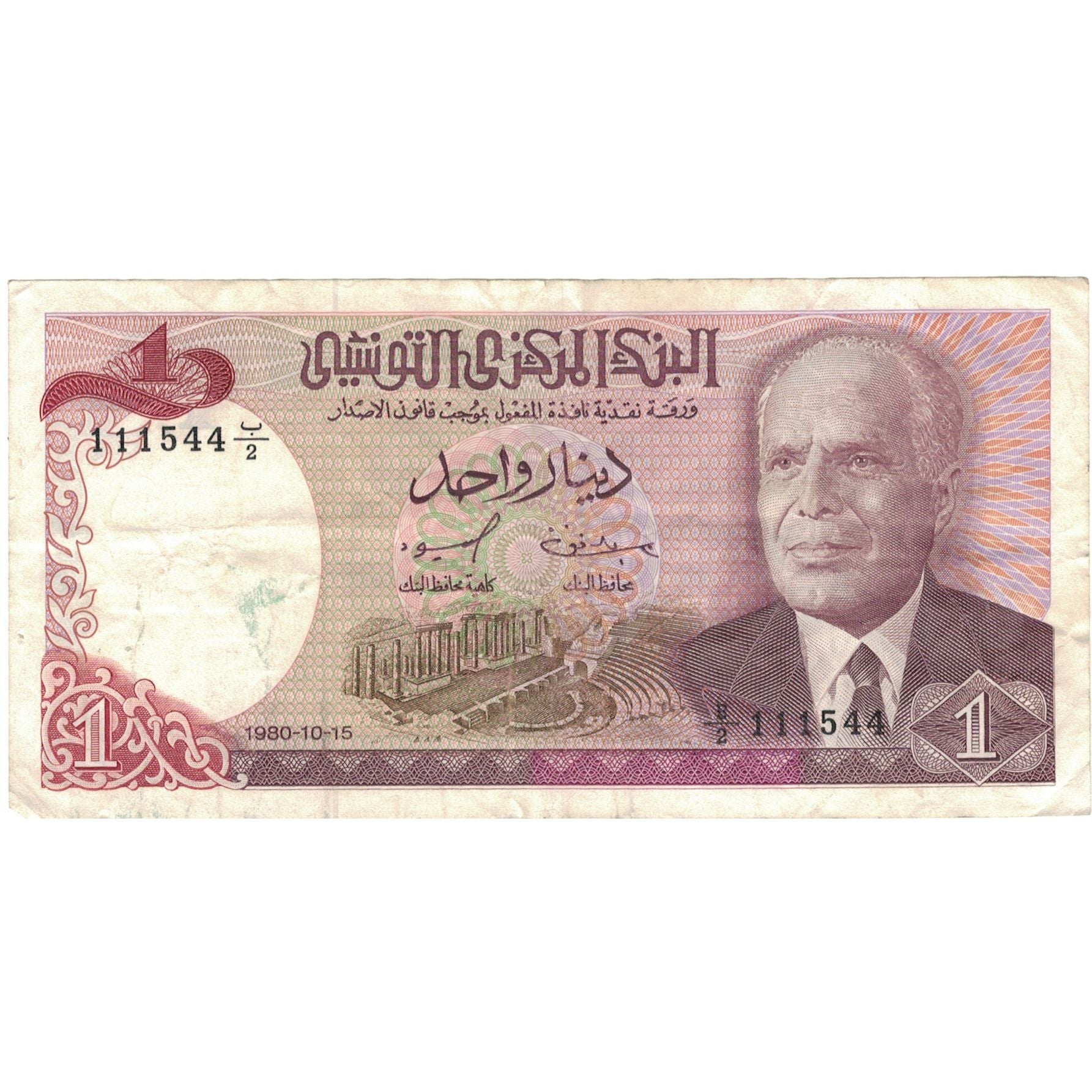 Billet, Tunisie, 1 Dinar, 1980, 1980-10-15, KM:74, TTB+