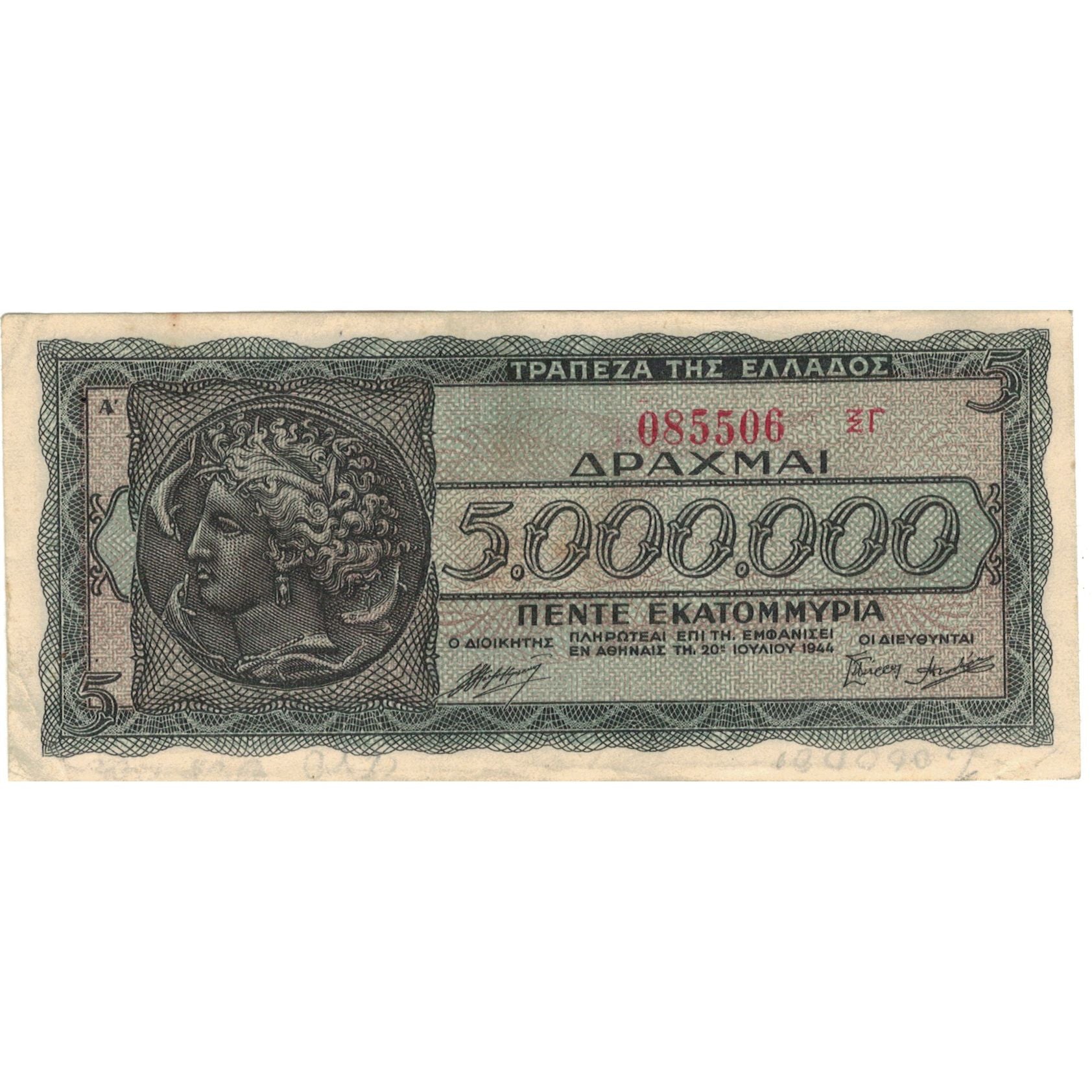 Banconote, Grecia, 5,000,000 Drachmai, 1944, 1944-07-20, KM:128b, BB+