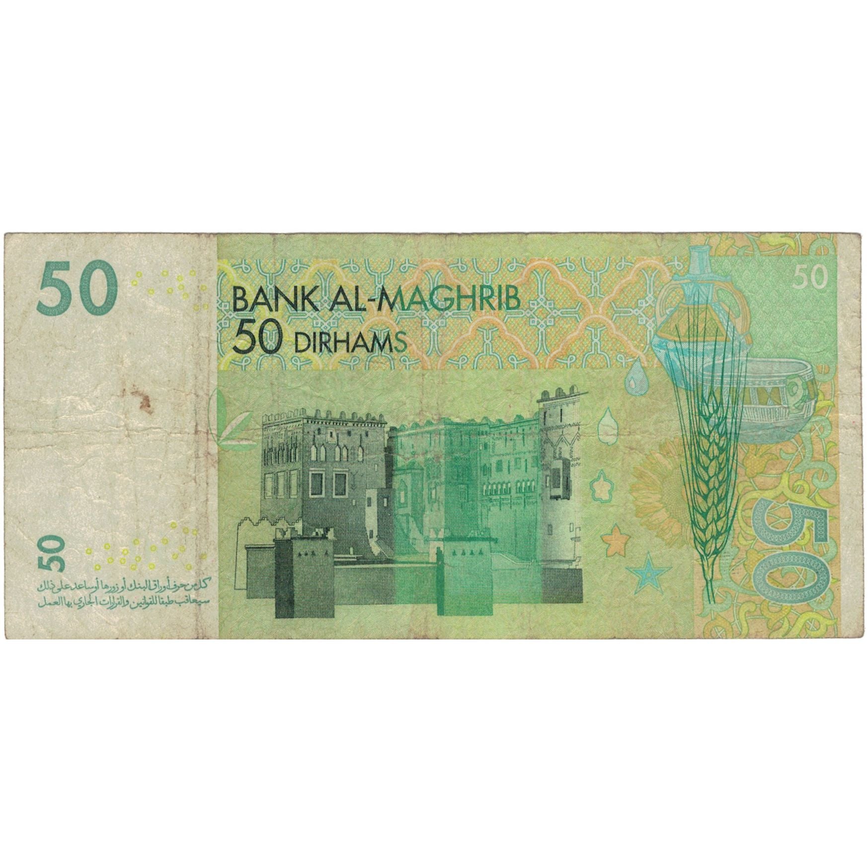 Banconote, Marocco, 50 Dirhams, 2002, KM:69a, MB