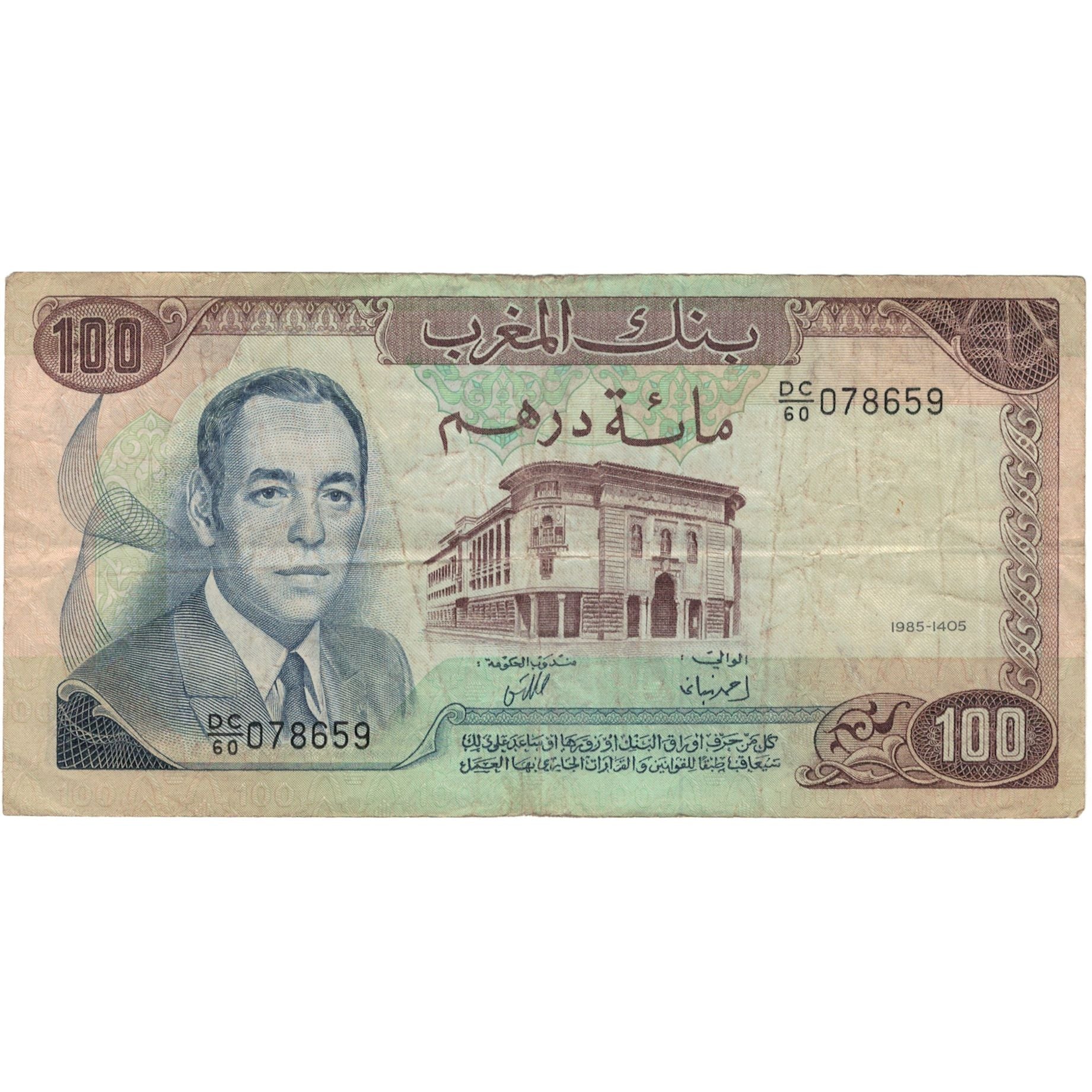 Banknote, Morocco, 100 Dirhams, 1985, KM:59a, VF(20-25)