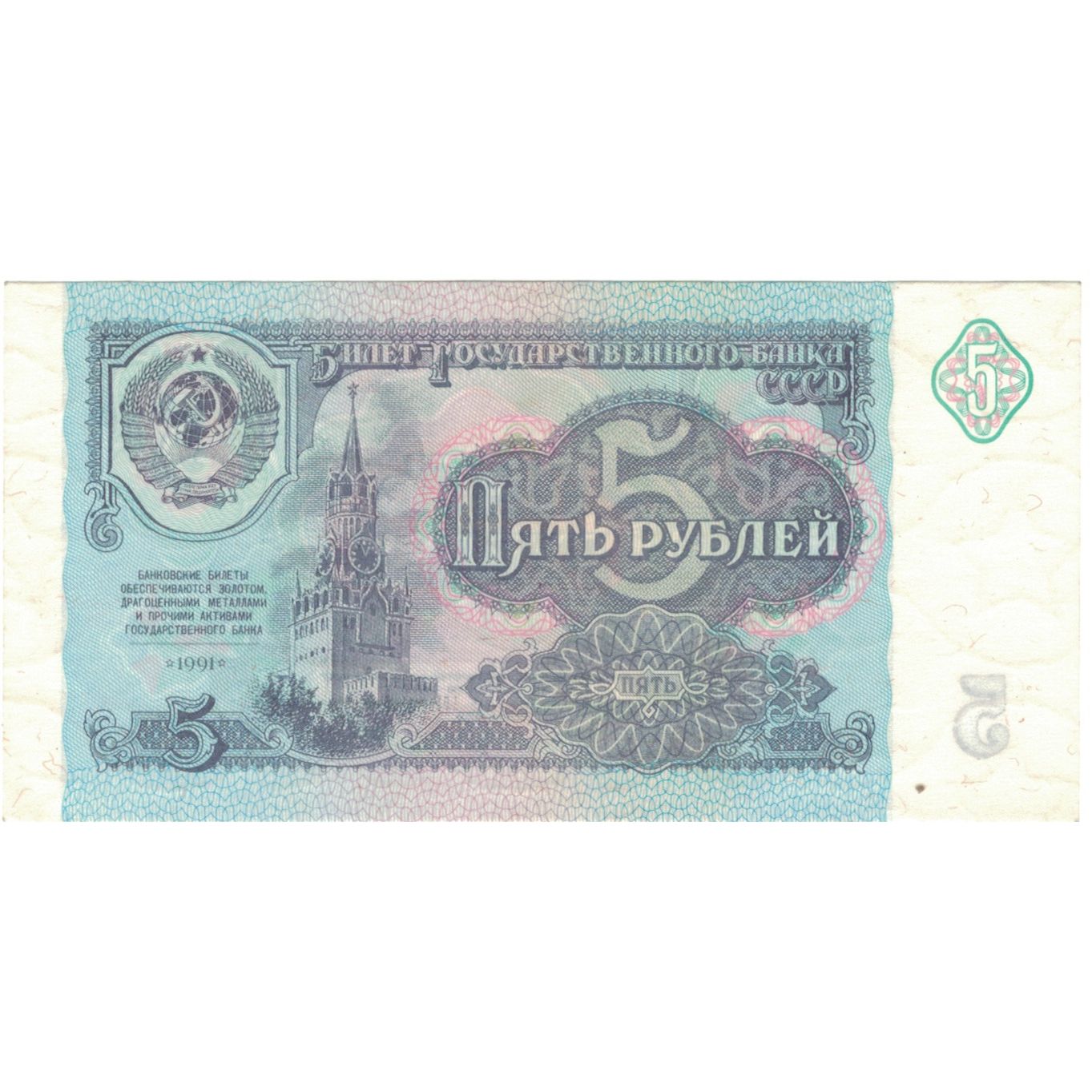 Billet, Russie, 5 Rubles, KM:239a, NEUF