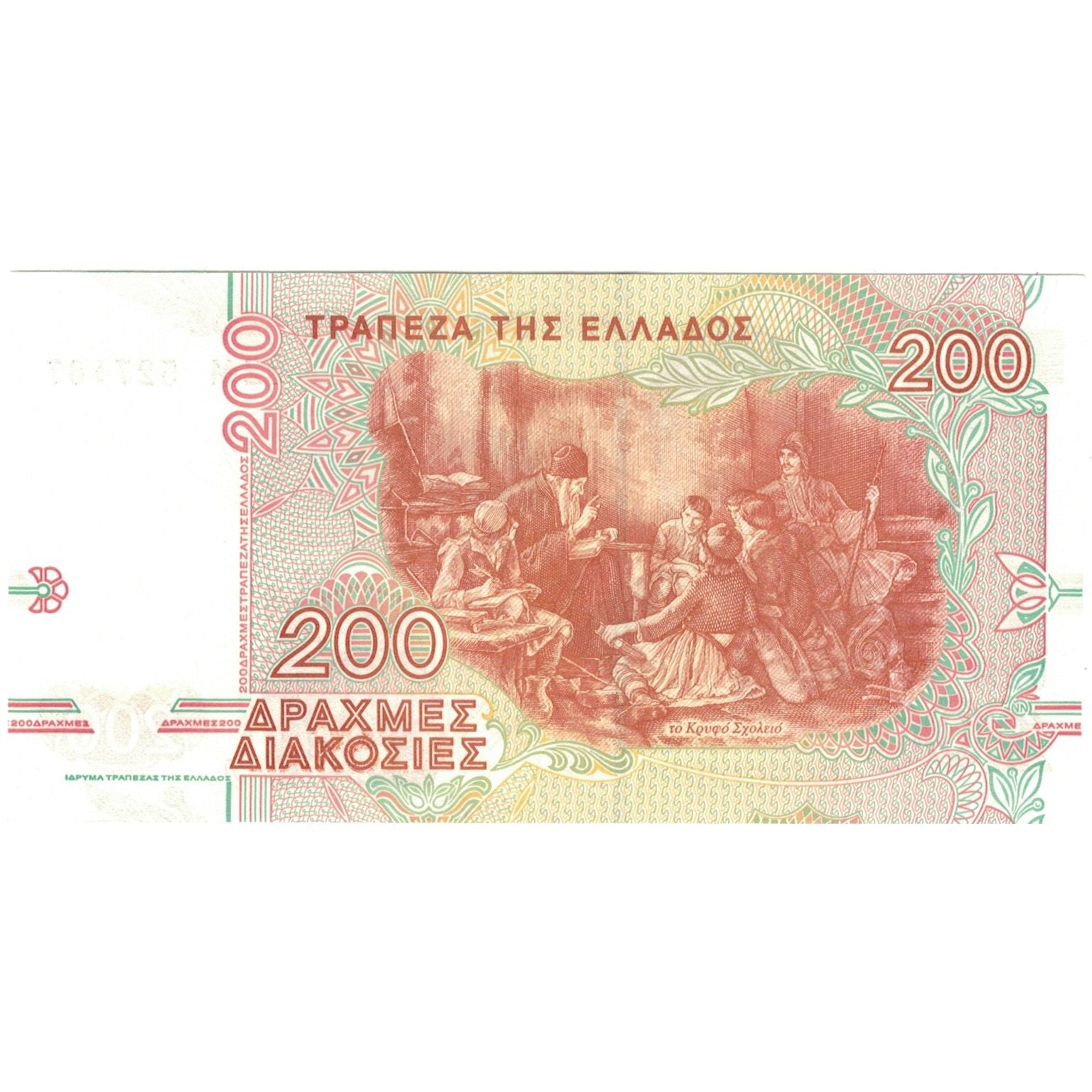 Banknote, Greece, 200 Drachmaes, 1996, 1996-09-02, KM:204a, UNC(65-70)
