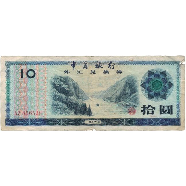 Banconote, Cina, 10 Yüan, 1979, KM:FX5, MB