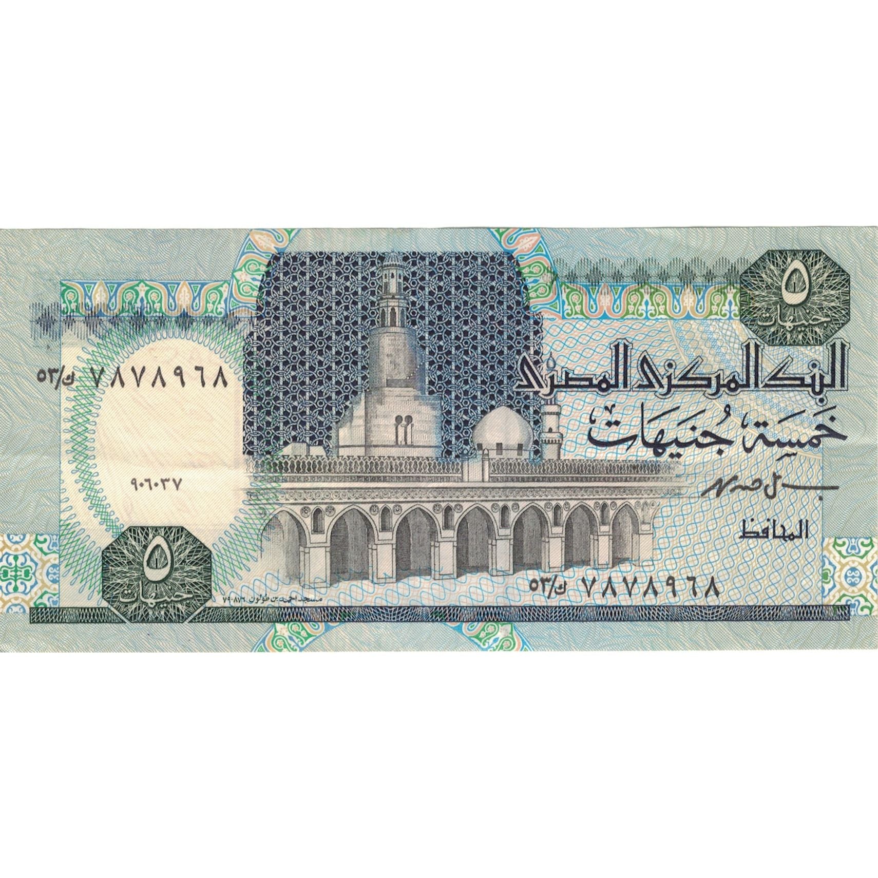 Billet, Égypte, 5 Pounds, KM:59, SPL