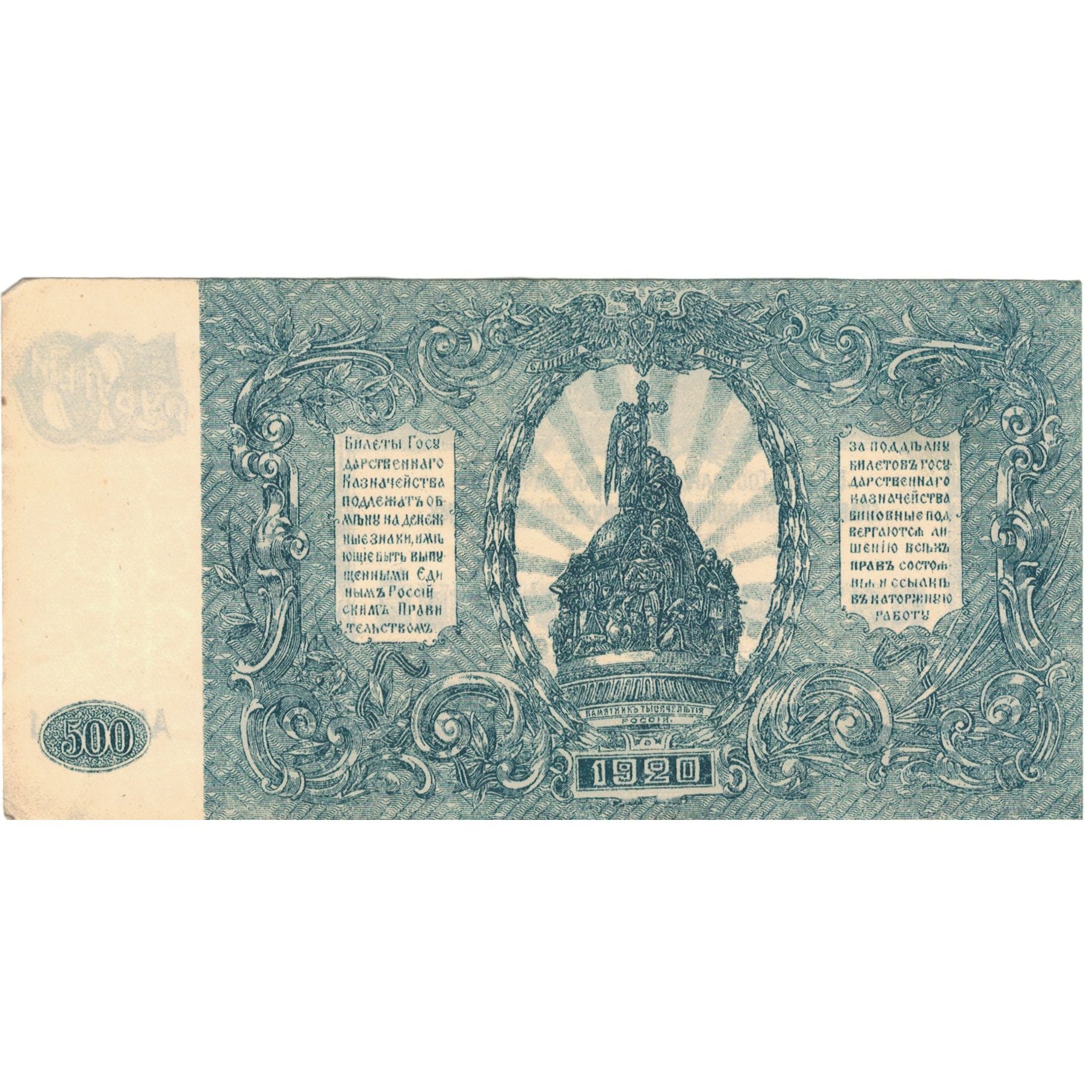 Banknote, Russia, 500 Rubles, 1920, KM:S434, EF(40-45)
