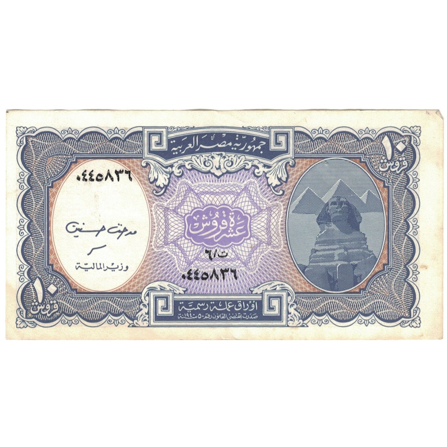 Billet, Égypte, 10 Piastres, KM:189a, TTB