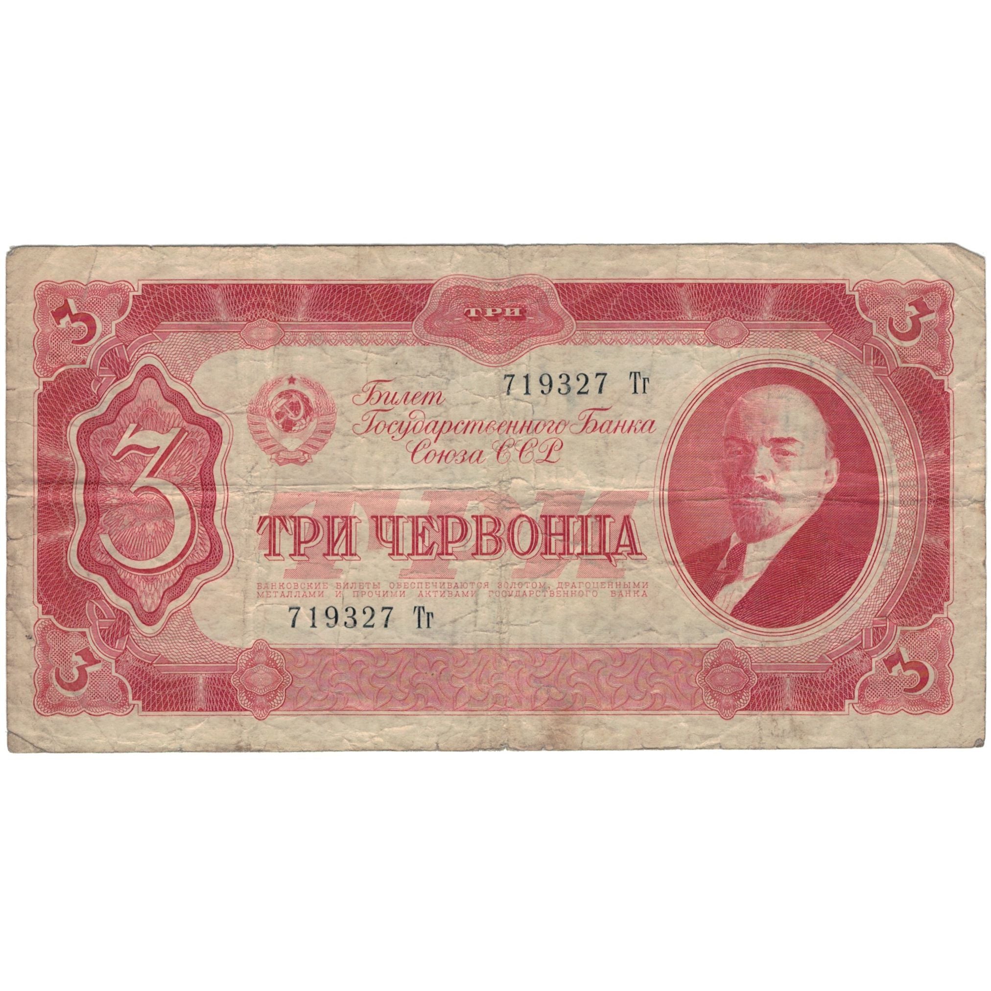 Billet, Russie, 3 Chervontsa, 1937, Undated, KM:203a, TB
