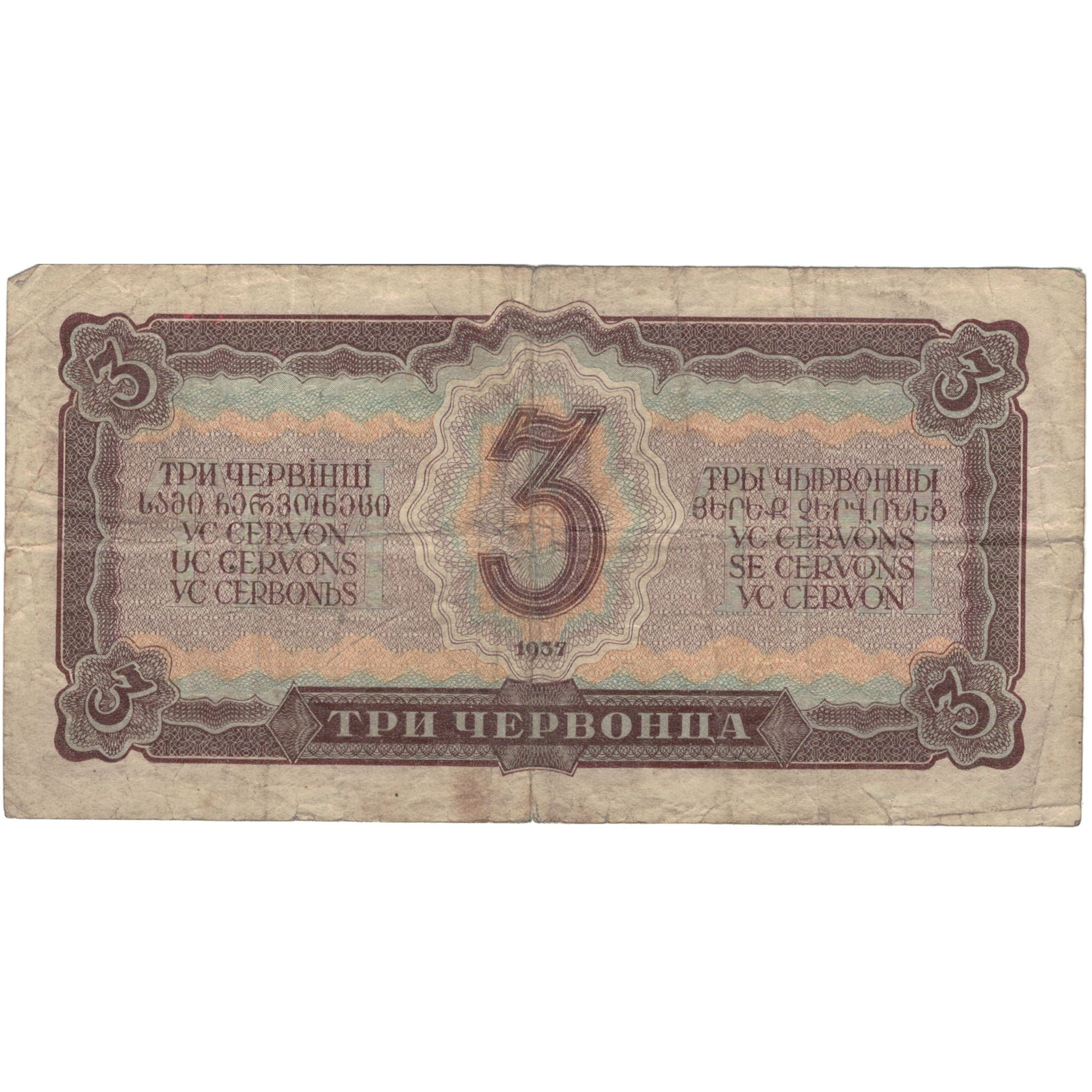 Billet, Russie, 3 Chervontsa, 1937, Undated, KM:203a, TB