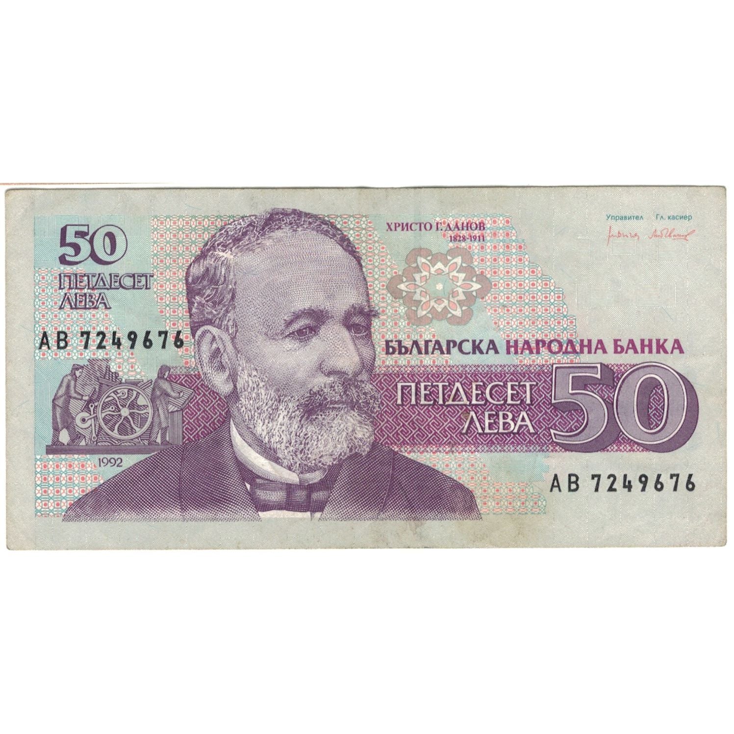 Billet, Bulgarie, 50 Leva, 1992, TTB