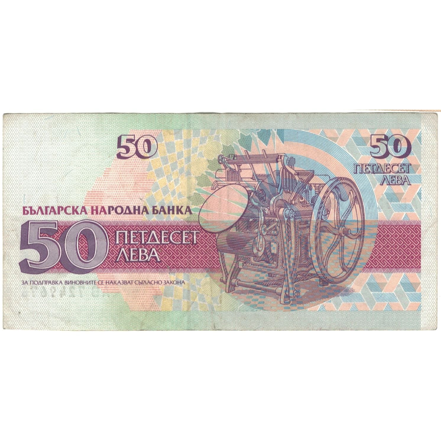 Billet, Bulgarie, 50 Leva, 1992, TTB