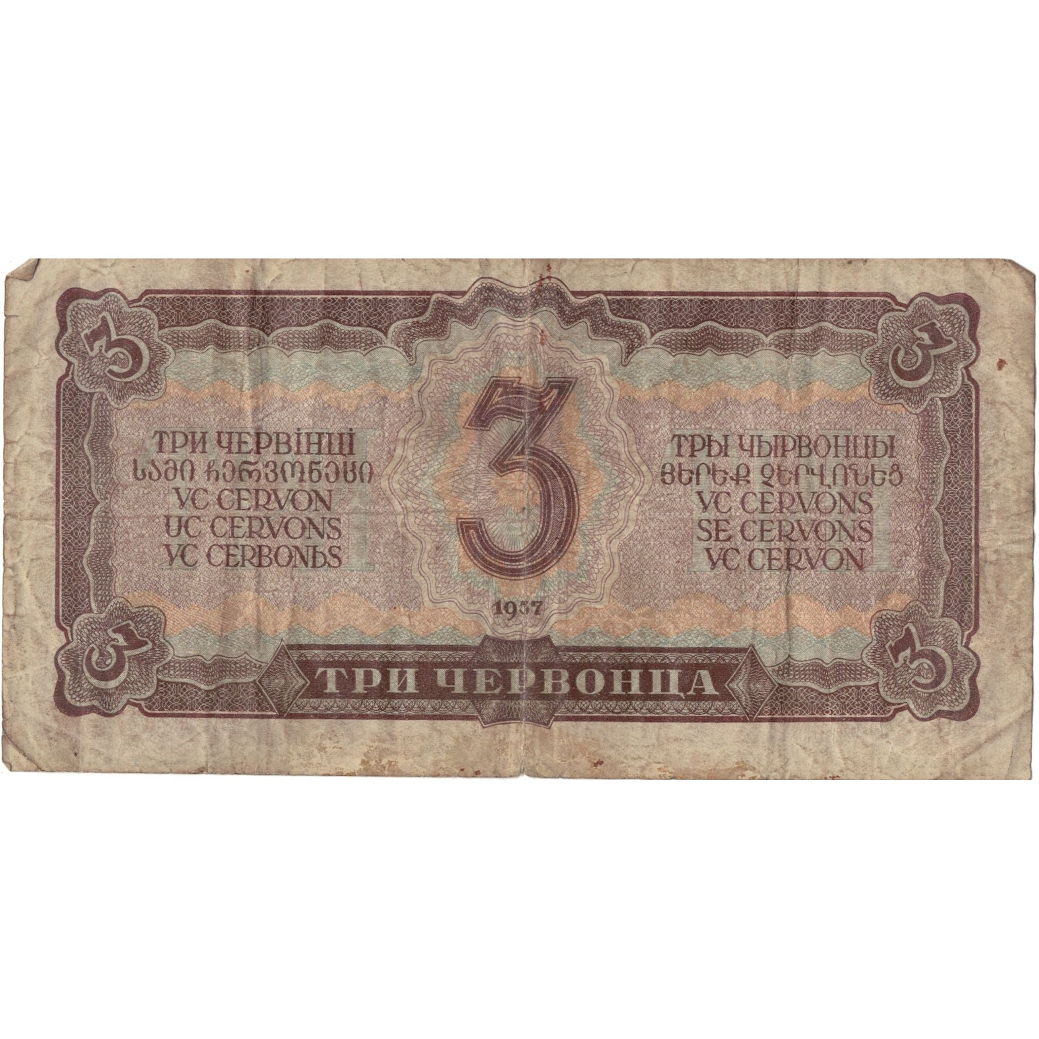 Billet, Russie, 3 Chervontsa, 1937, Undated, KM:203a, TB
