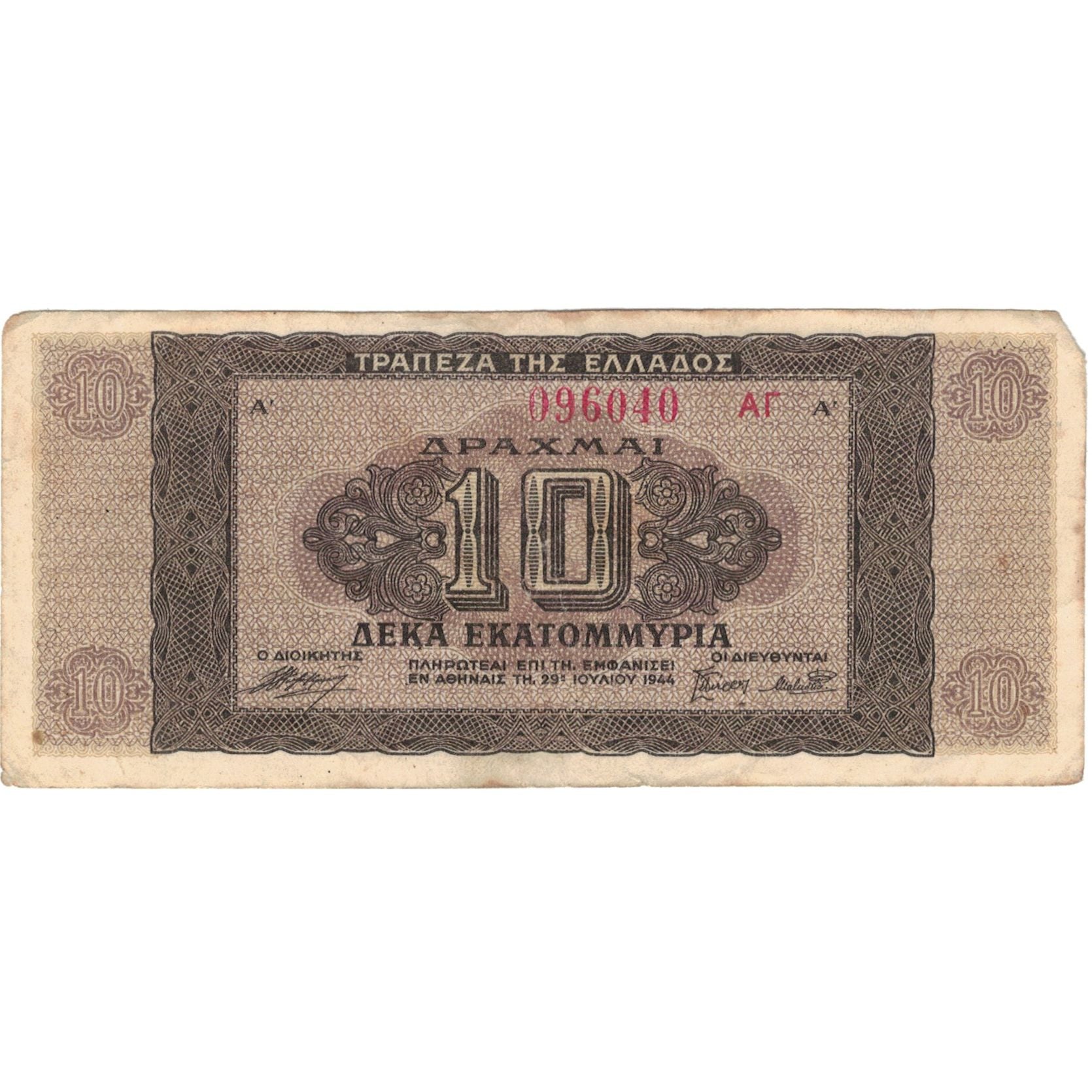 Banknote, Greece, 10,000,000 Drachmai, 1944, 1944-07-29, KM:129b, VF(20-25)