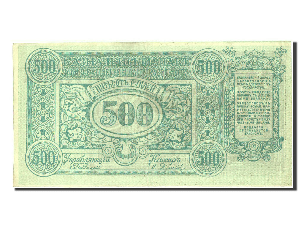 Banknote, Russia, 500 Rubles, 1920, AU(55-58)