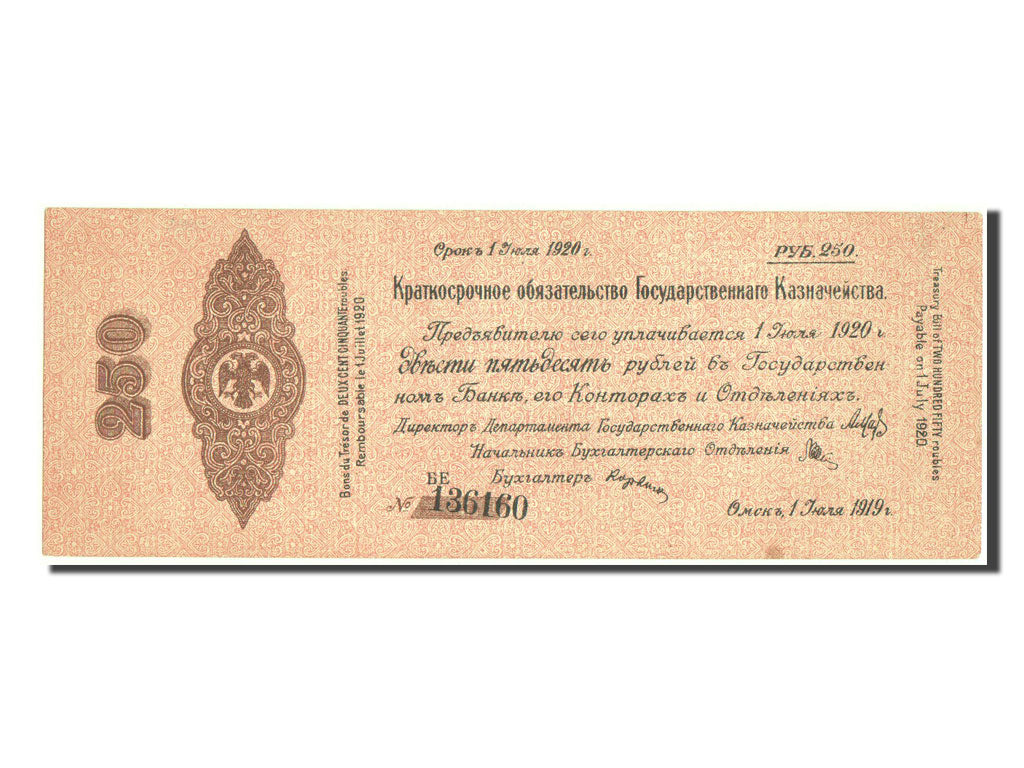 Russia, 250 Rubles, 1919, KM #S866b, 1919-07-01, UNC(60-62), 136160