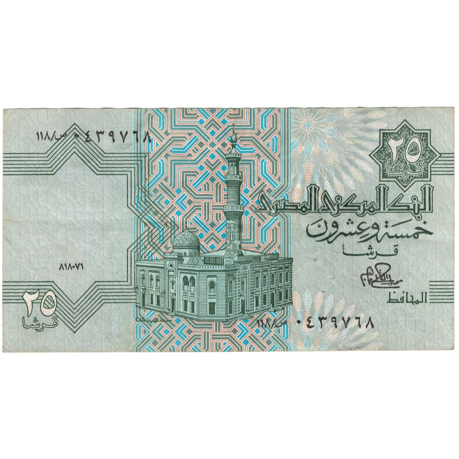 Billet, Égypte, 25 Piastres, undated (1980-84), KM:54, TB+