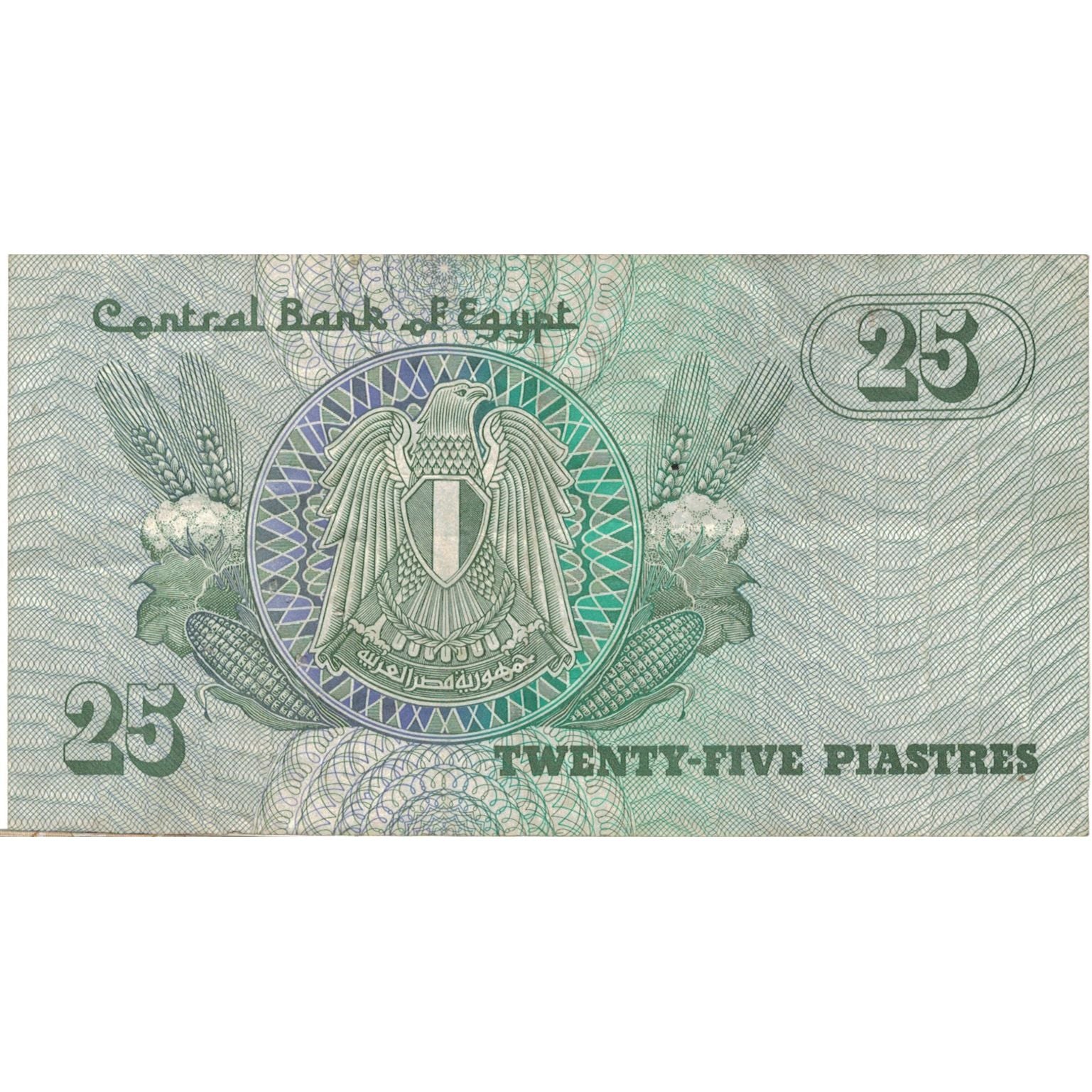Billet, Égypte, 25 Piastres, undated (1980-84), KM:54, TB+