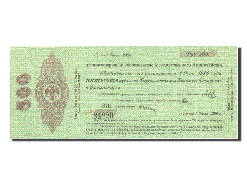 Russia, 500 Rubles, 1919, KM #S867, 1919-07-01, AU(50-53), 34820