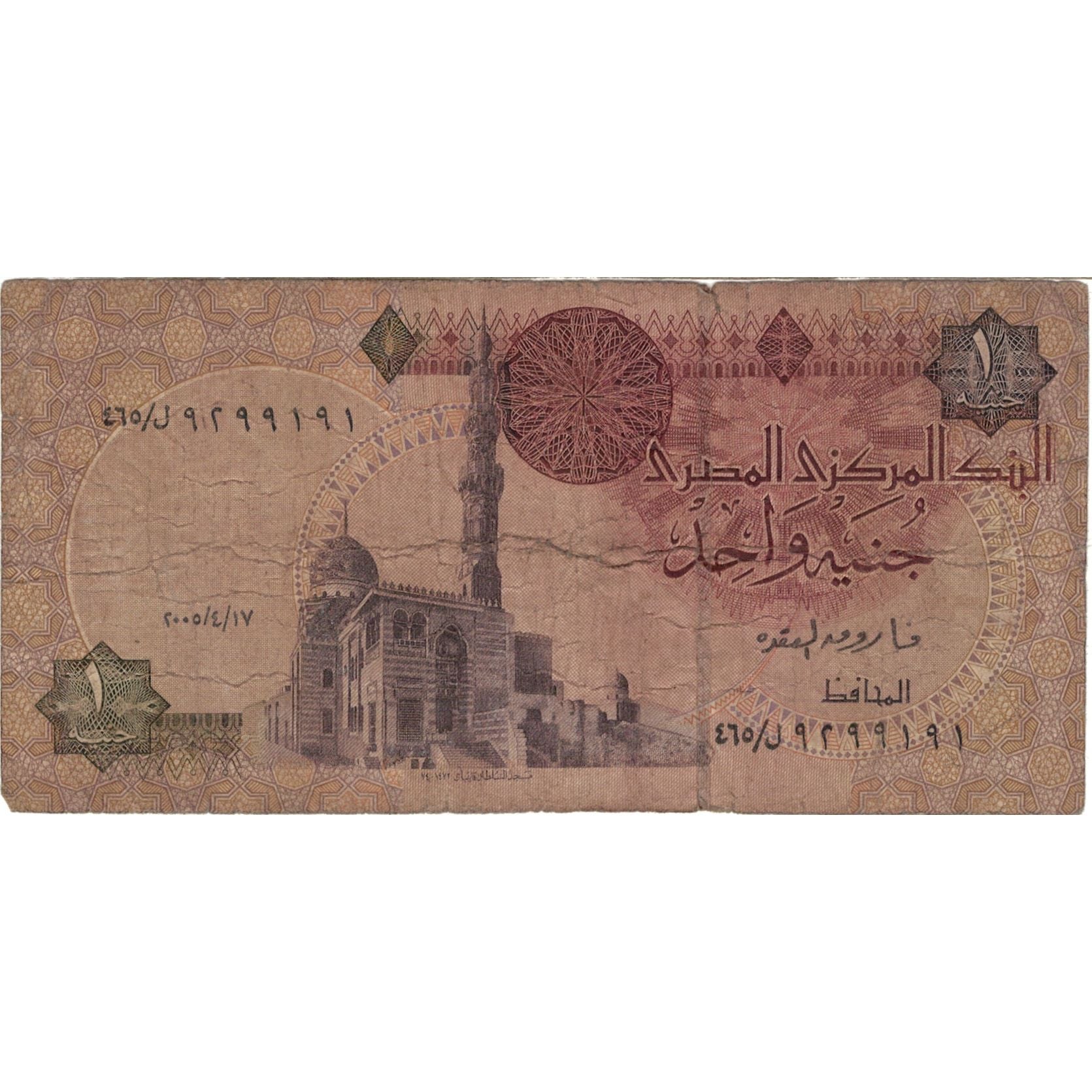 Billet, Égypte, 1 Pound, Undated (1995), KM:50c, B