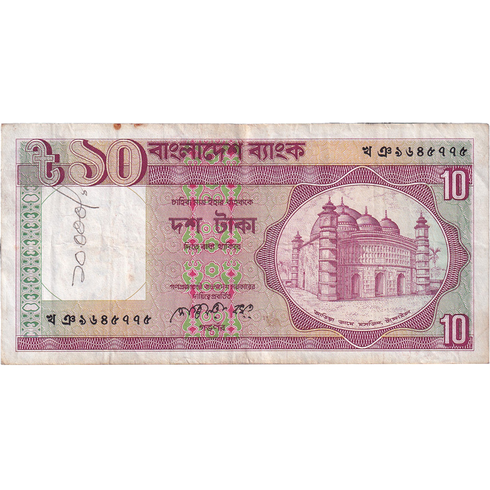 Billete, 10 Taka, Undated (1982), Bangladesh, KM:26b, BC
