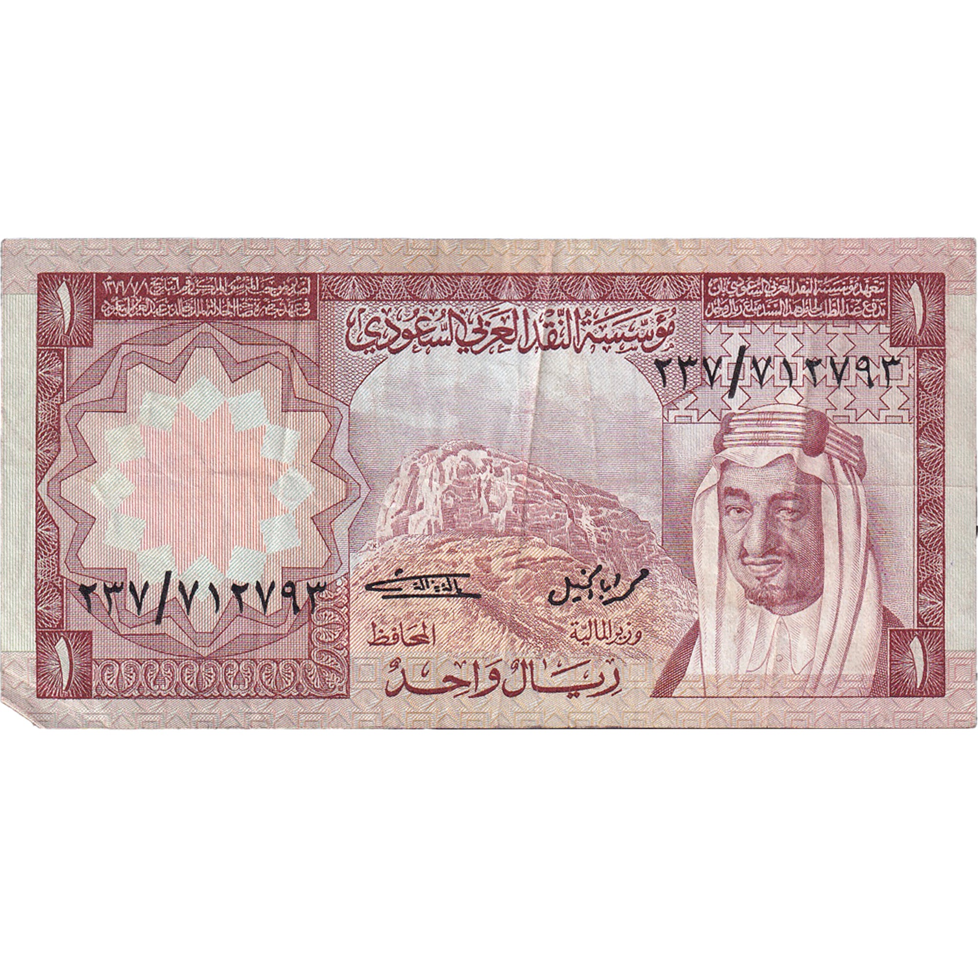 Billete, 1 Riyal, Arabia Saudí, KM:16, MBC