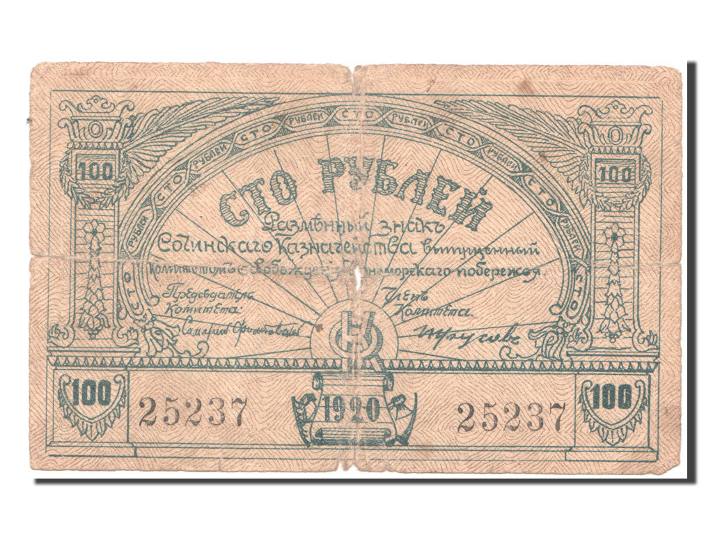 Russia, 100 Rubles, 1920, KM #S542, VG(8-10), 25237