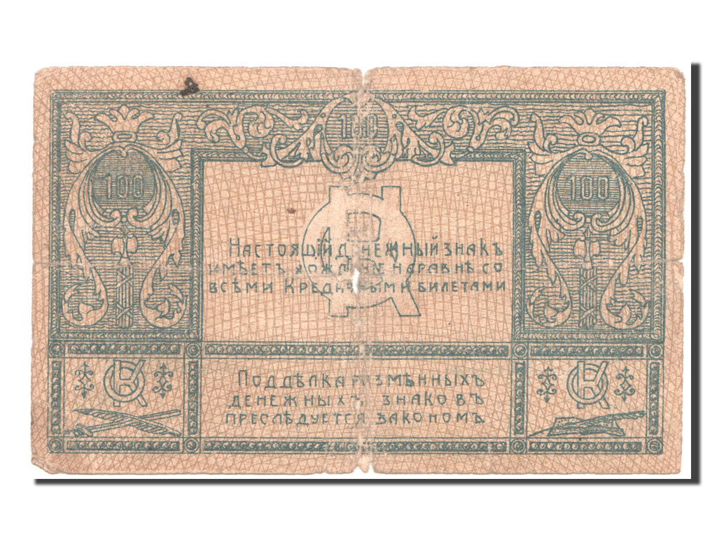 Russia, 100 Rubles, 1920, KM #S542, VG(8-10), 25237