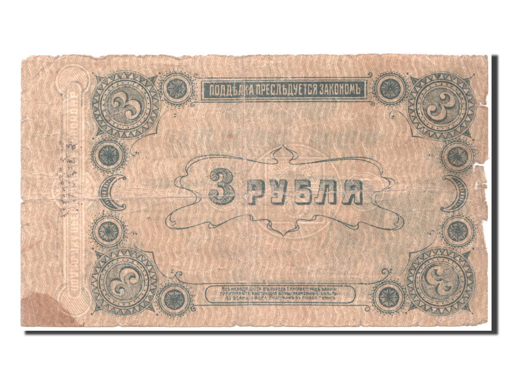 Russia, 3 Rubles, 1917, B
