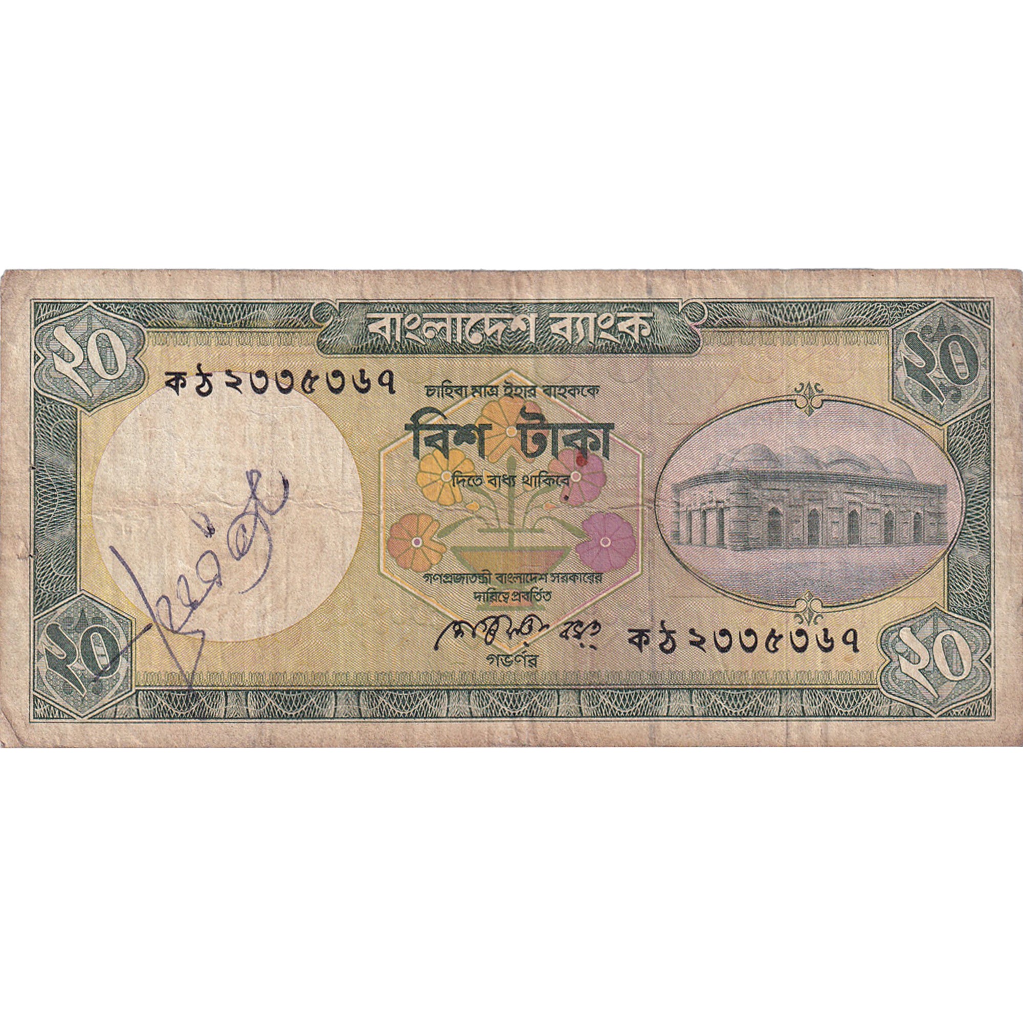 Nota, Bangladesh, 20 Taka, KM:27A, VG(8-10)