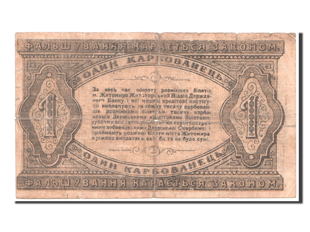 Russia, 1 Karbovanets, 1918, B