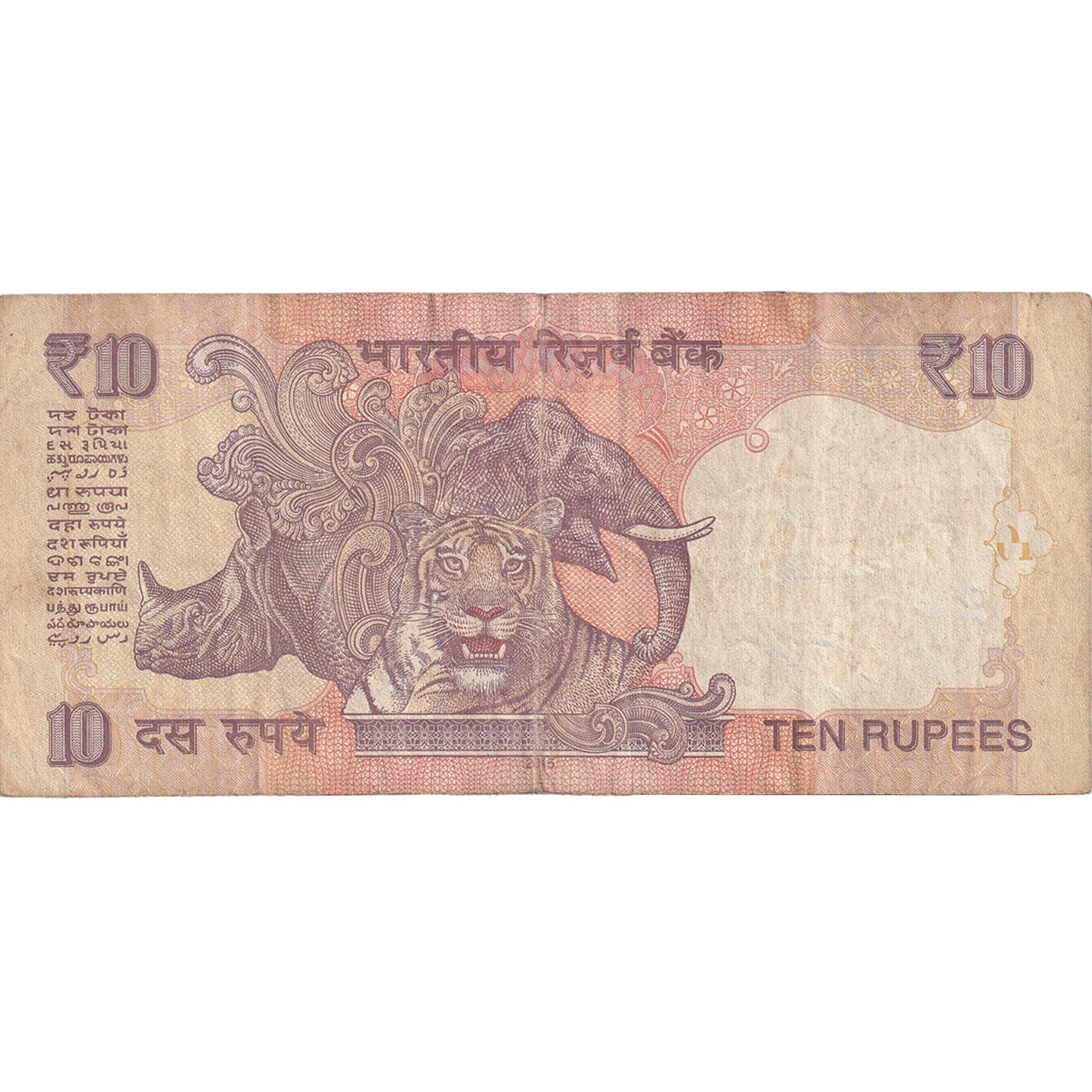 Billet, Inde, 10 Rupees, 2015, KM:89a, TB