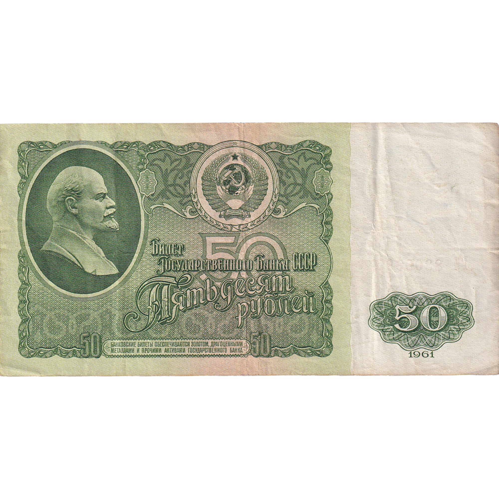 Banknote, Russia, 50 Rubles, 1961, 1961, KM:235a, VF(30-35)