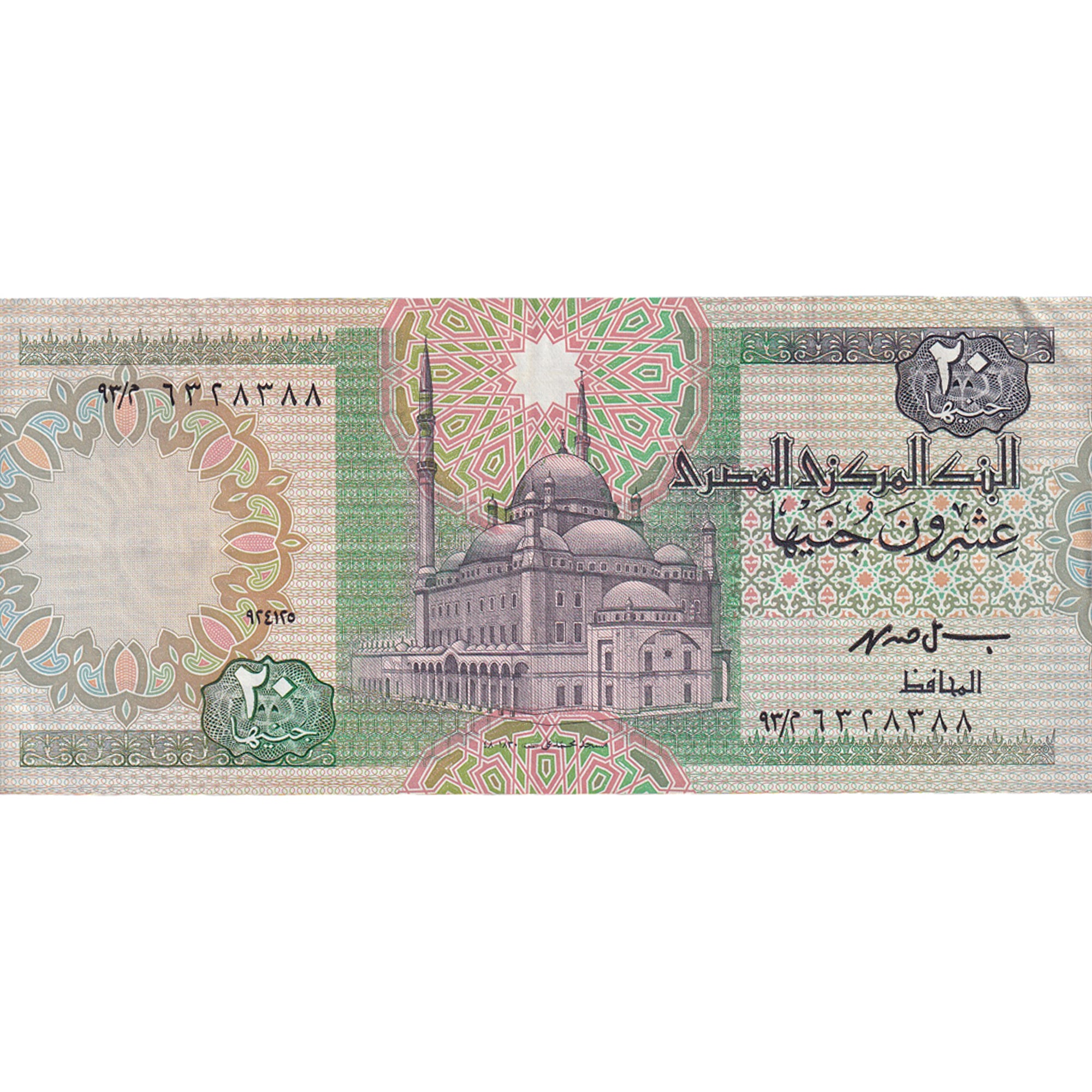 Banknote, Egypt, 20 Pounds, undated (1978-92), KM:52b, AU(55-58)