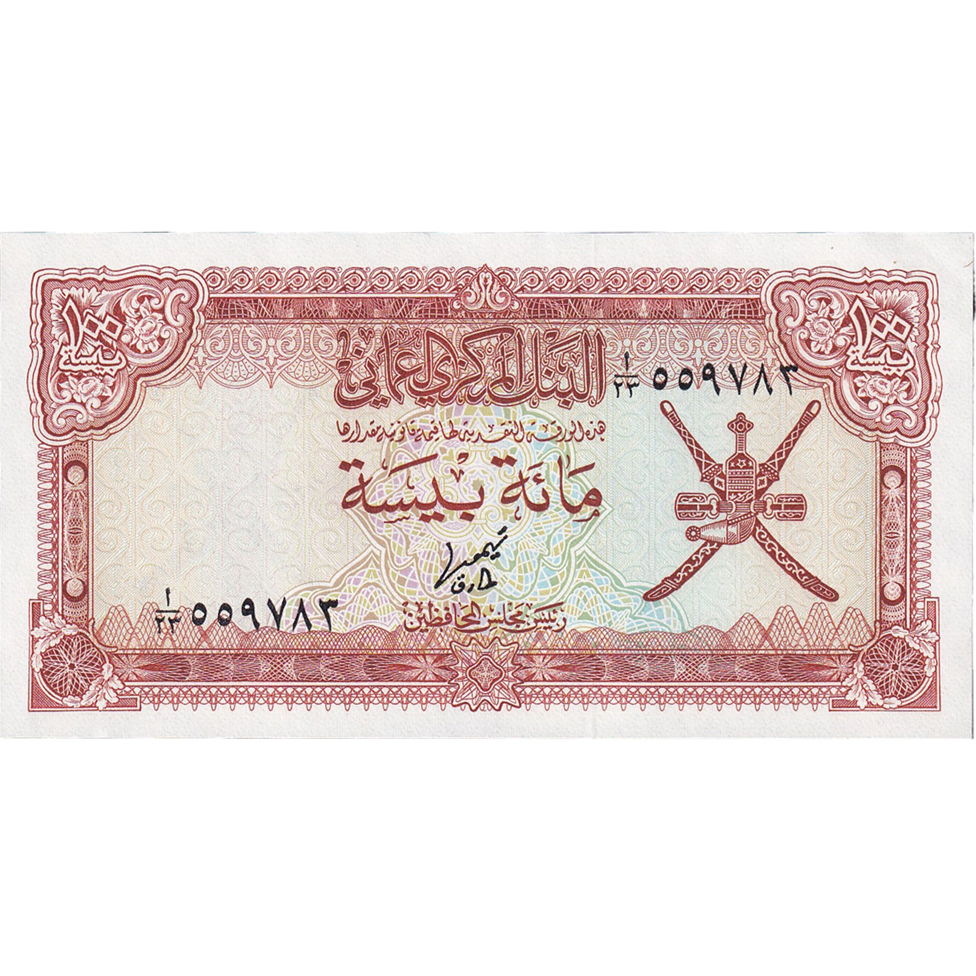 Billet, Oman, 100 Baisa, NEUF