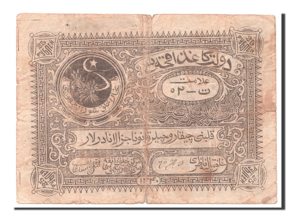 Russia, 25 Rubles, 1922, B