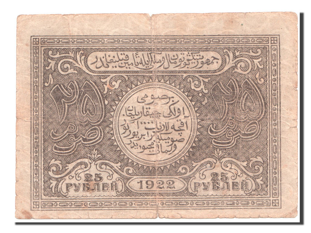 Russia, 25 Rubles, 1922, B
