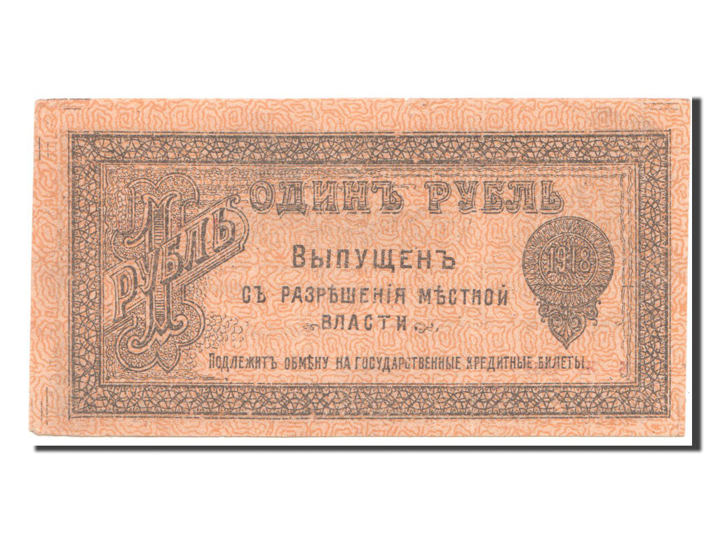 Banknote, Russia, 1 Ruble, 1918, AU(55-58)