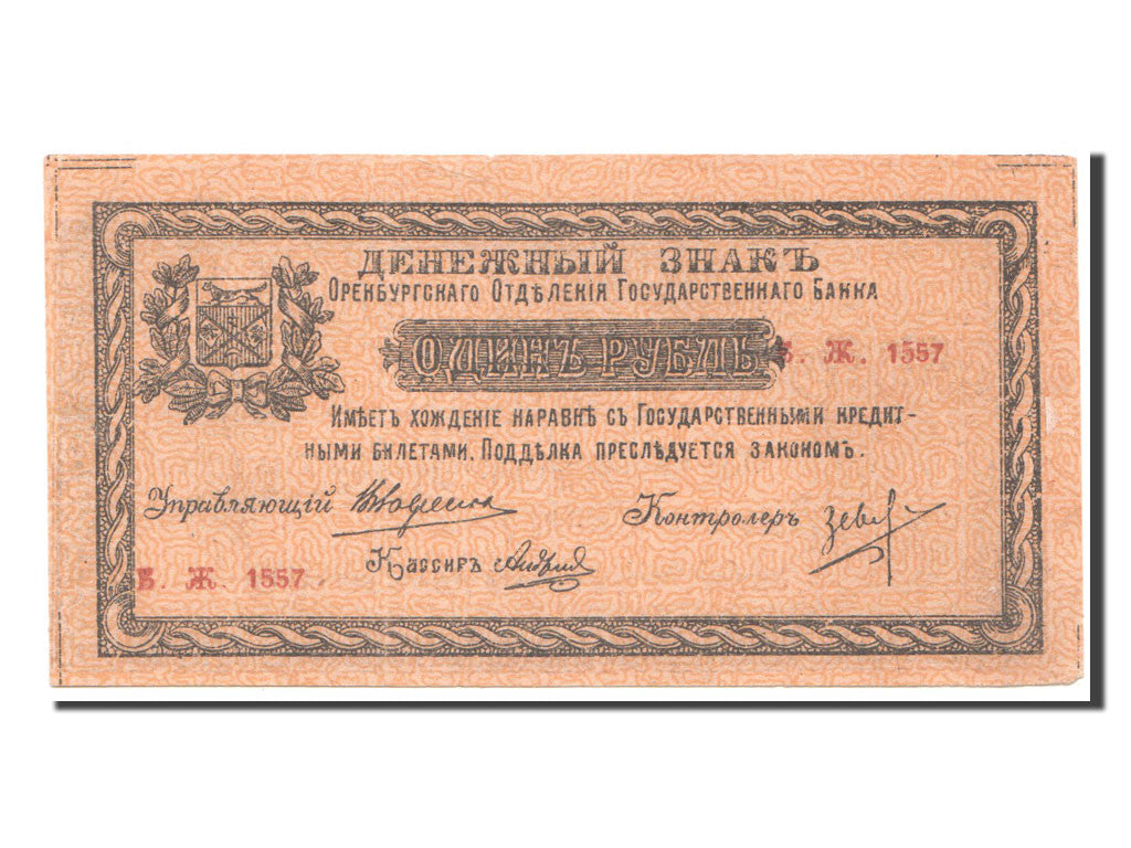 Banknote, Russia, 1 Ruble, 1918, AU(55-58)