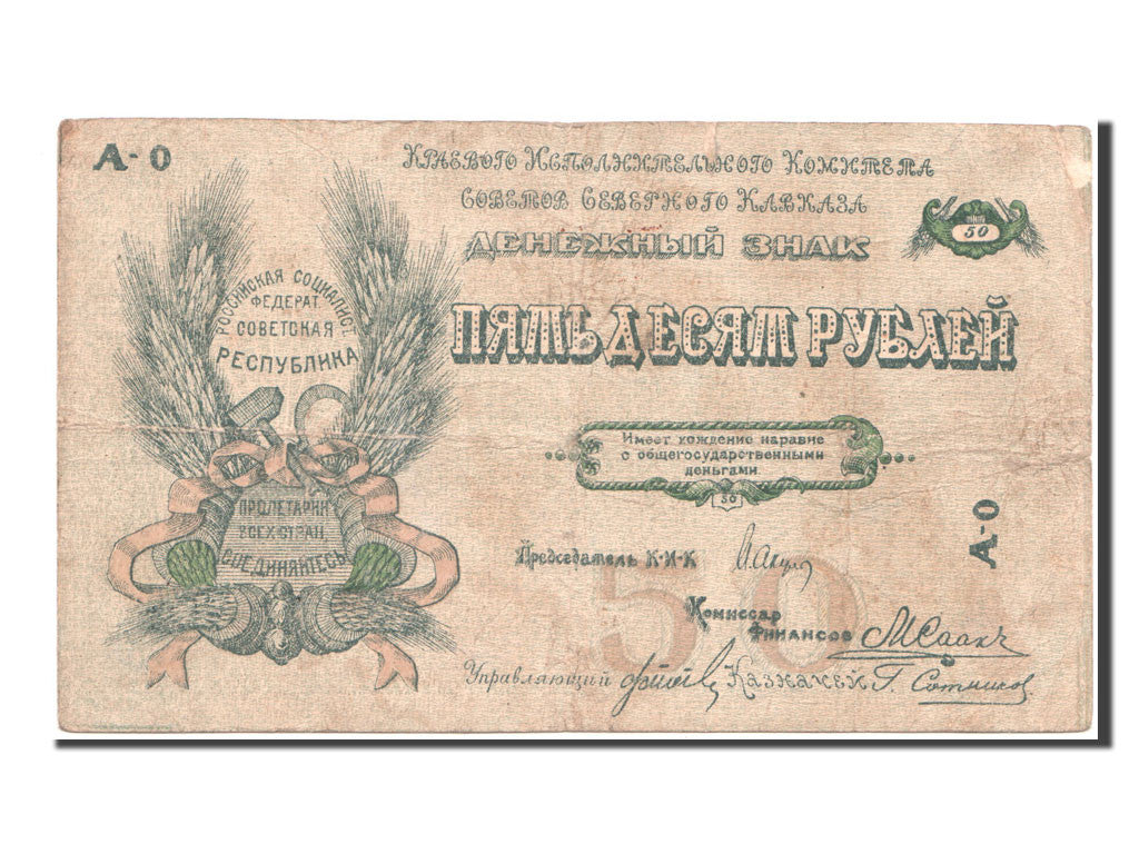 Russia, 50 Rubles, 1918, KM #S457, F(12-15)
