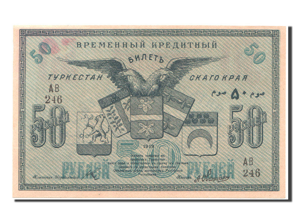 Banknote, Russia, 50 Rubles, 1919, UNC(63)