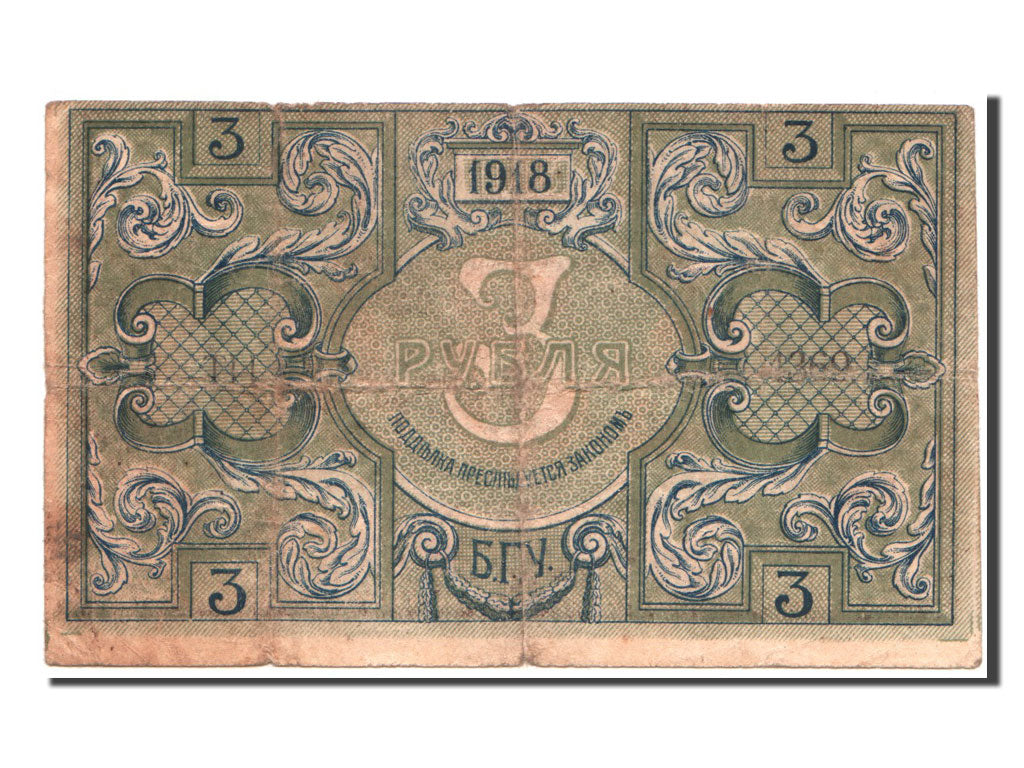 Russia, 3 Rubles, 1918, MB