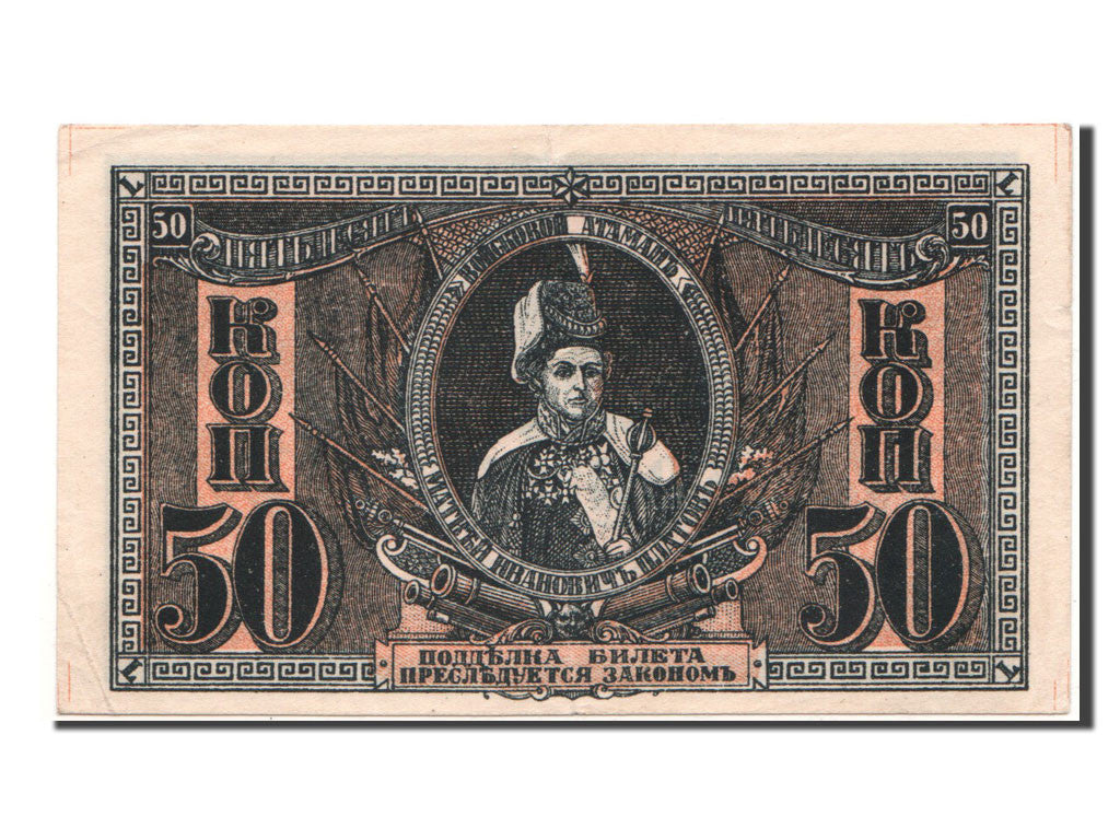 Geldschein, Russland, 50 Kopeks, 1918, VZ